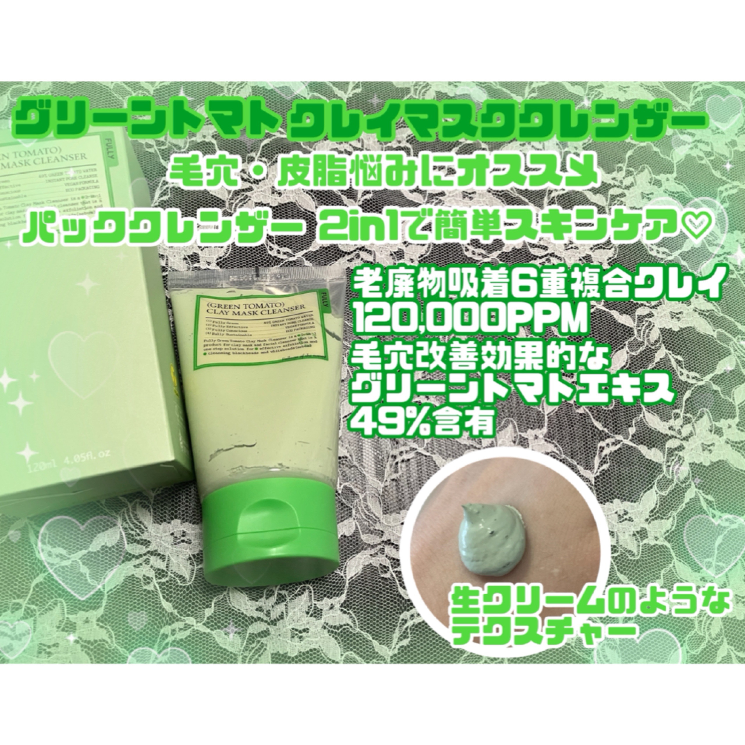 グリーントマトジェラートパッククレンザー/FULLY/洗顔フォームを使ったクチコミ（2枚目）