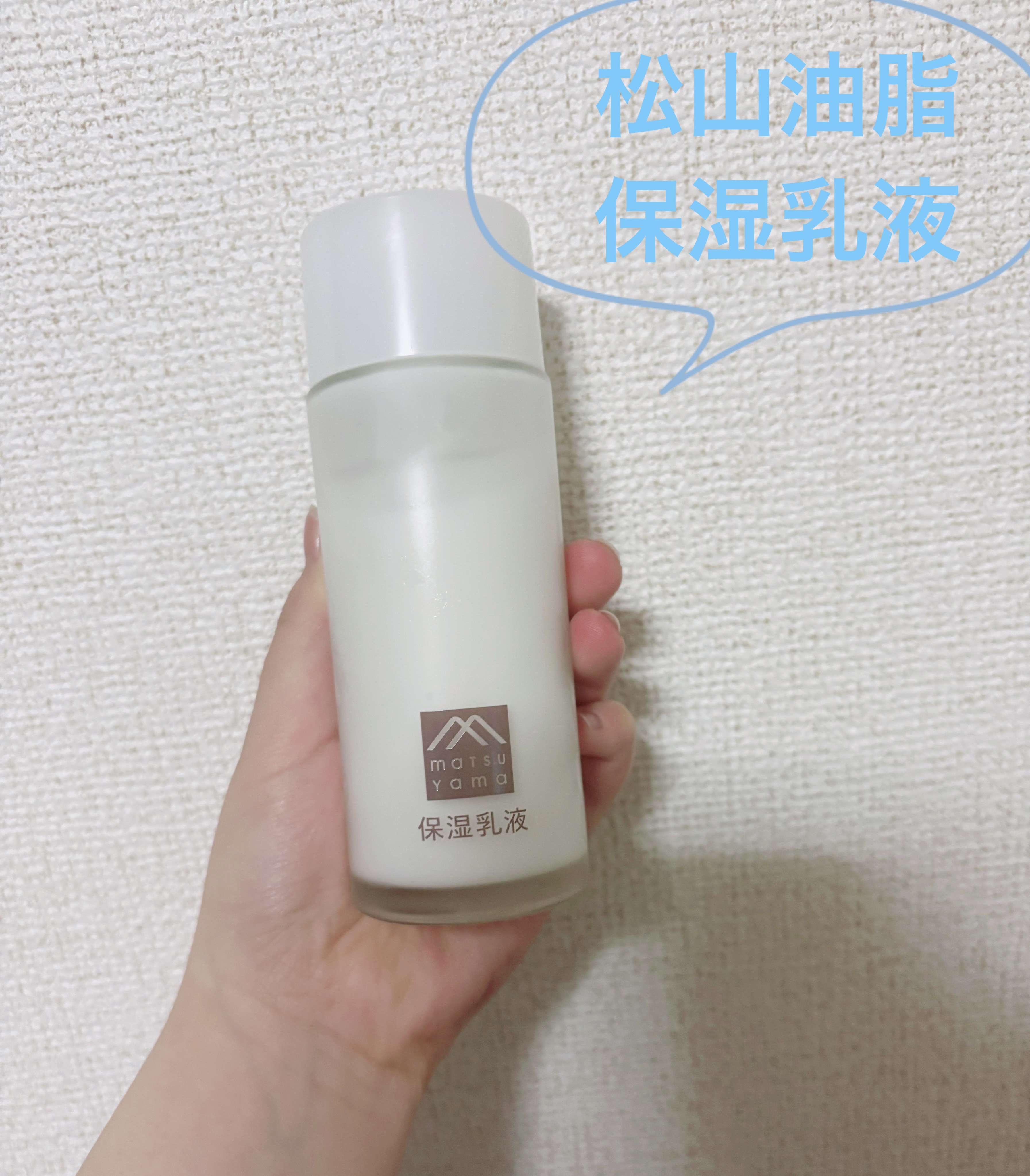 肌をうるおす保湿乳液/肌をうるおす保湿スキンケア/乳液を使ったクチコミ（1枚目）