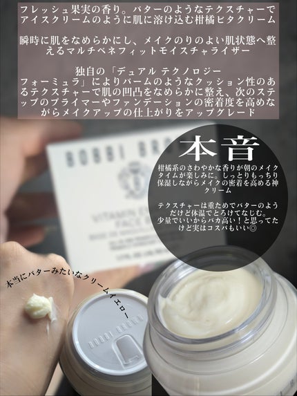 ビタエンリッチドクリーム&フェイスベース/BOBBI BROWN/化粧下地を使ったクチコミ(5枚目)