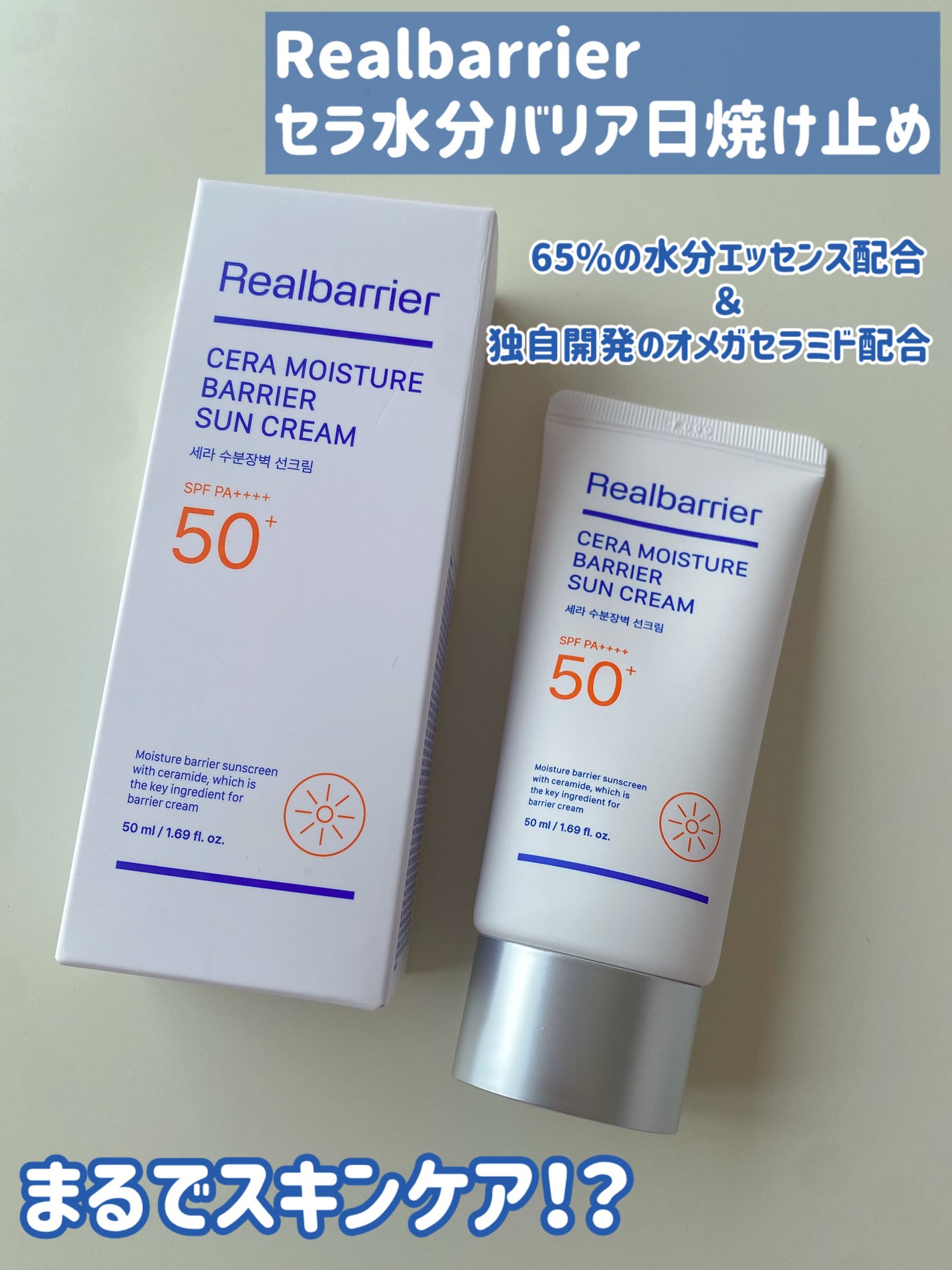 セラ水分バリア日焼け止め/Real Barrier/日焼け止めクリームを使ったクチコミ(1枚目)