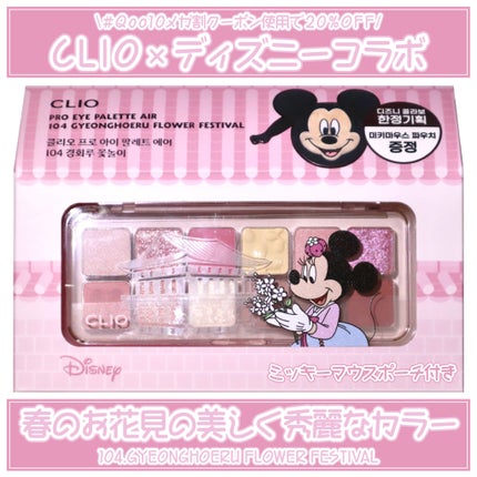 プロ アイ パレット エアー/CLIO/アイシャドウパレットを使ったクチコミ(1枚目)
