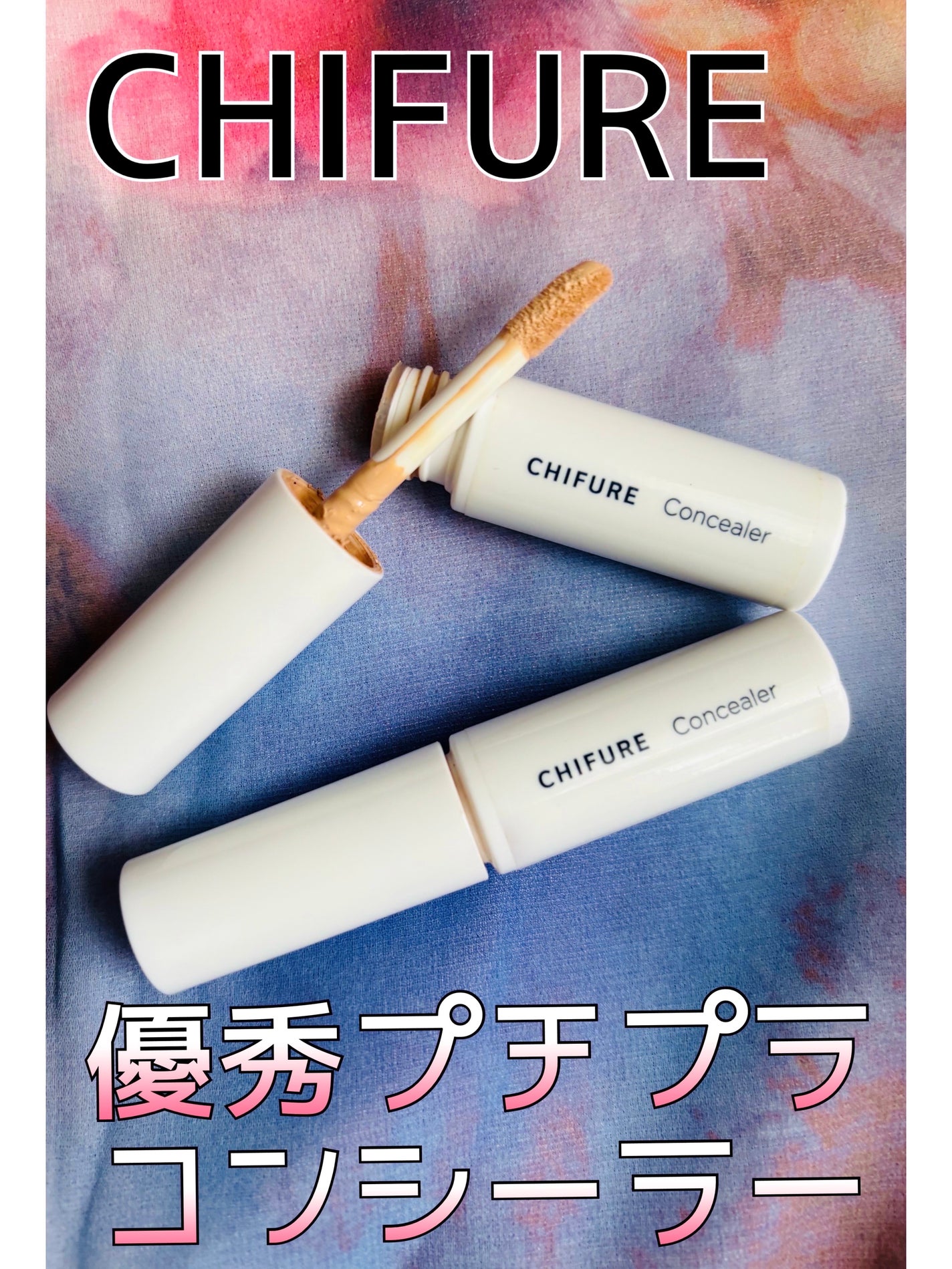 コンシーラー/ちふれ/リキッドコンシーラーを使ったクチコミ(1枚目)