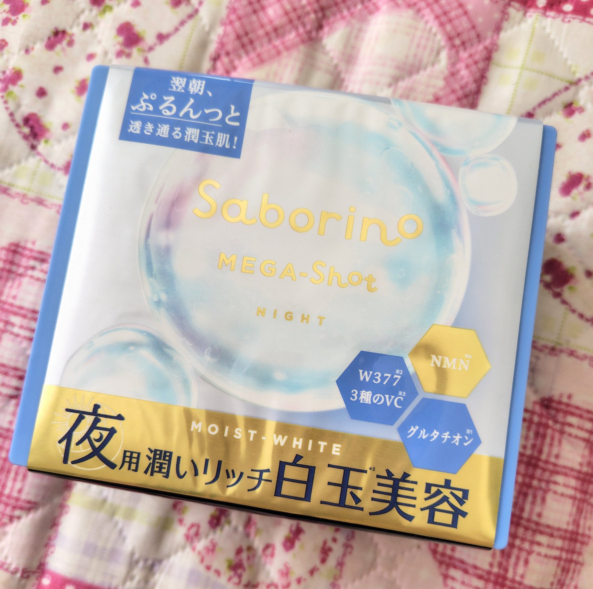 サボリーノ メガショット 夜用白玉美容マスク/サボリーノ/シートマスク・パックを使ったクチコミ（1枚目）