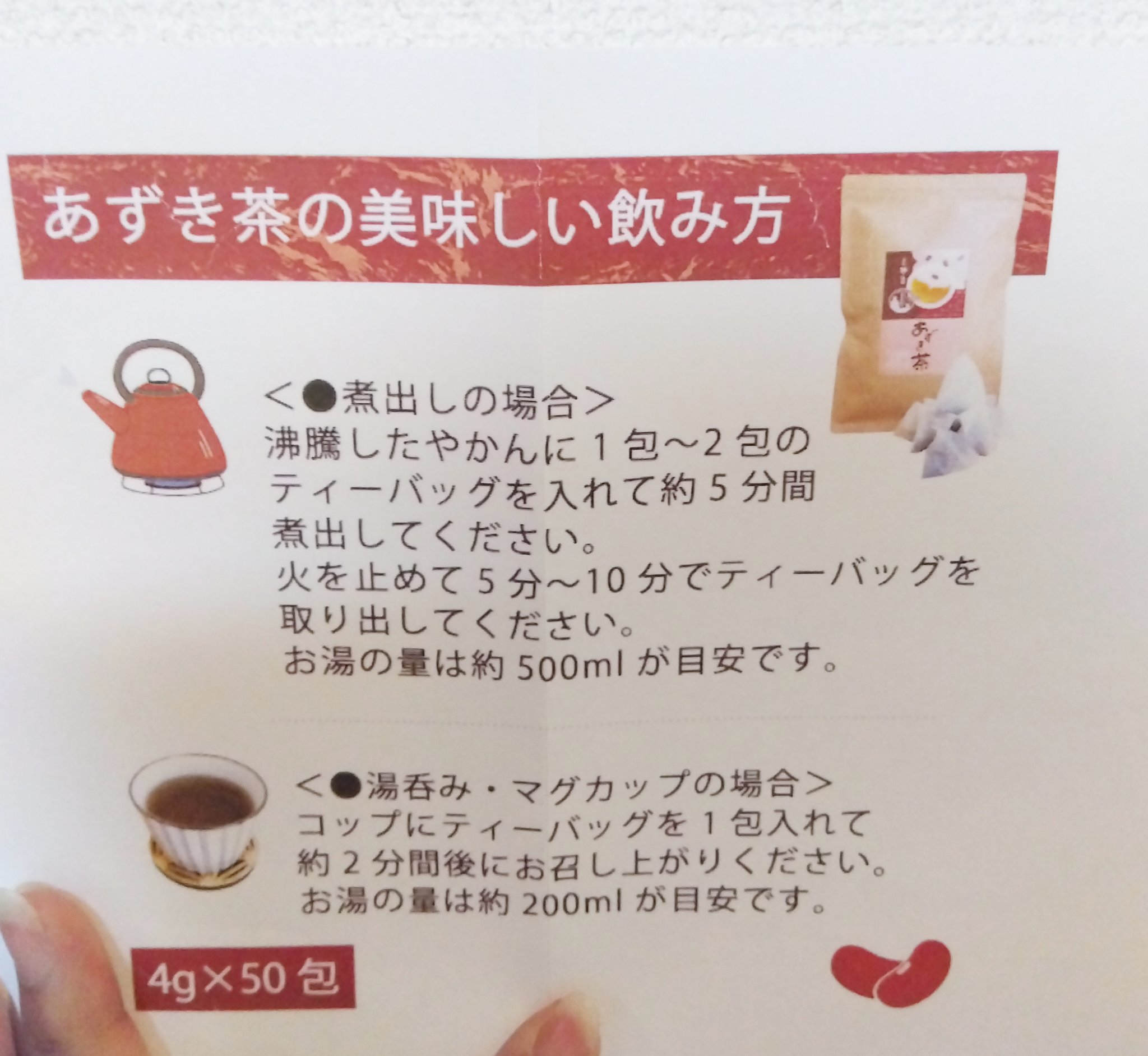 チサ子さんの里のお茶　あずき茶/鵜ノ池製茶工場/その他ドリンクを使ったクチコミ（2枚目）