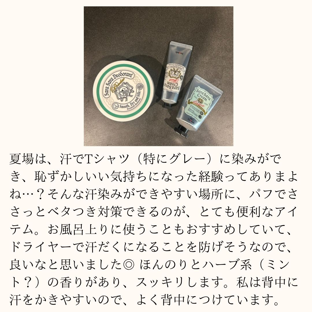 薬用さらさらデオドラントパウダー/デオナチュレ/デオドラント・制汗剤を使ったクチコミ（3枚目）