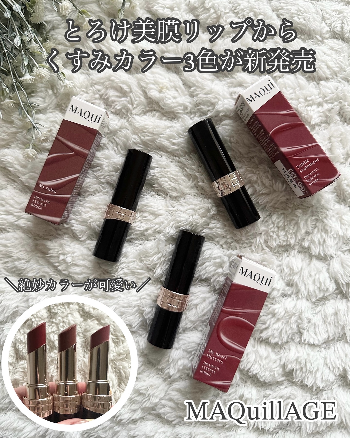 ドラマティックエッセンスルージュ/マキアージュ/口紅を使ったクチコミ（1枚目）