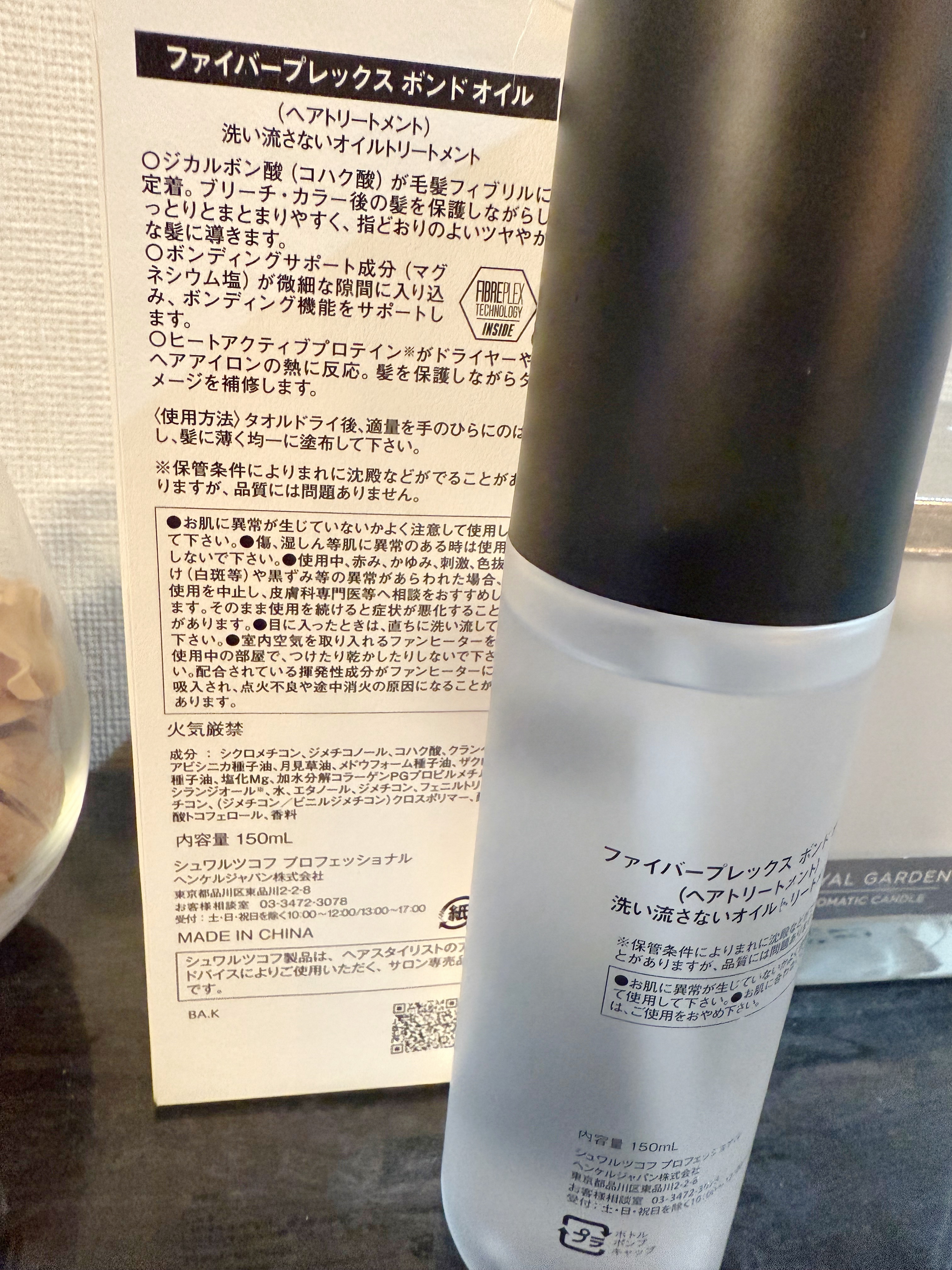 ファイバープレックス ボンドオイル/シュワルツコフ プロフェッショナル/ヘアオイルを使ったクチコミ（2枚目）