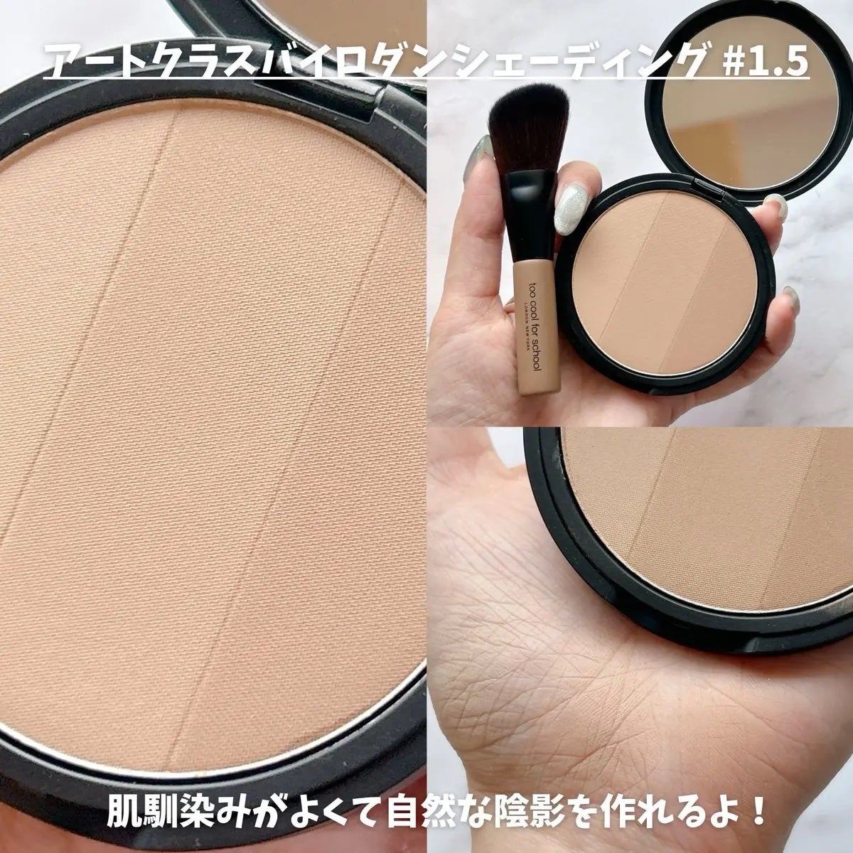 アートクラスバイロダン シェーディング/too cool for school/シェーディングを使ったクチコミ(2枚目)