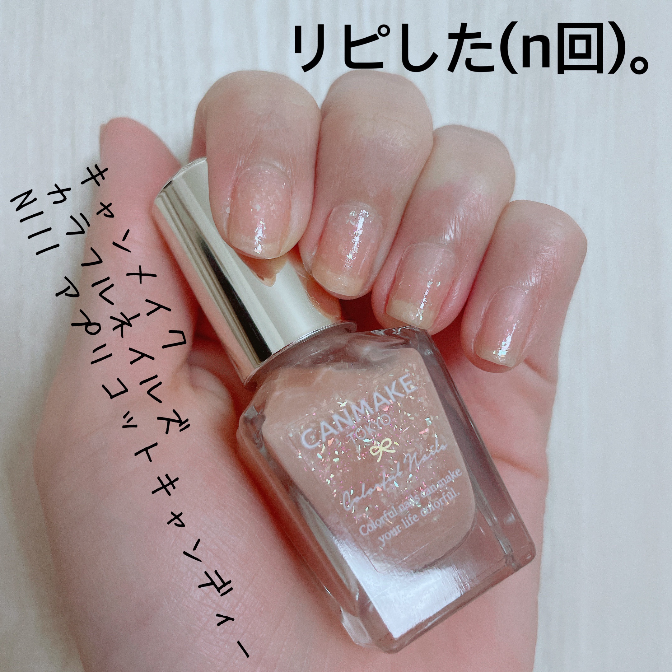 カラフルネイルズ/キャンメイク/マニキュアを使ったクチコミ（1枚目）