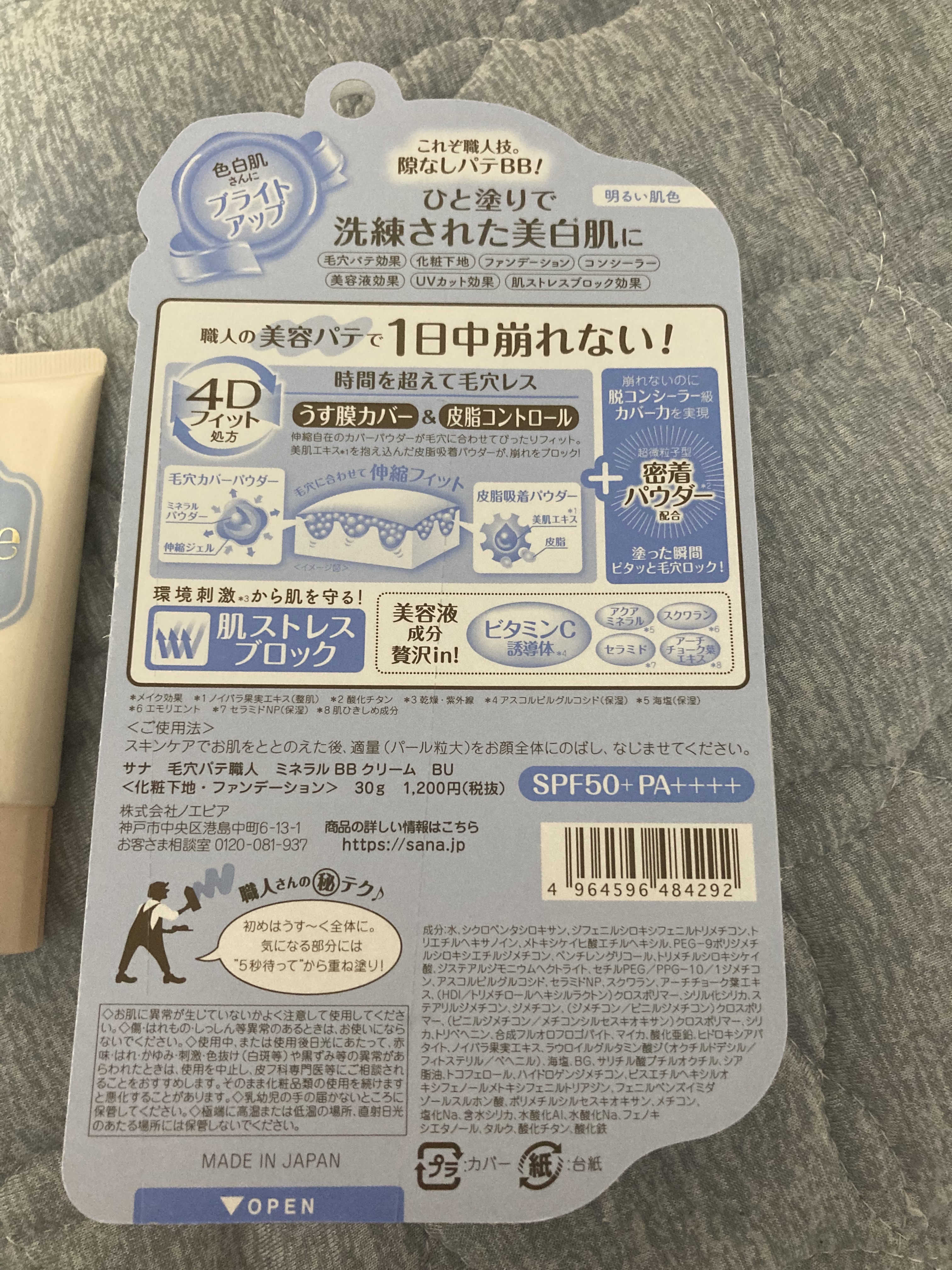 毛穴パテ職人 ミネラルBBクリーム BU（ブライトアップ）のクチコミ「毛穴パテ職人
ミネラルBBクリーム BU ブライトアップ

もう少し明るい色を期待していただけ.....」（2枚目）