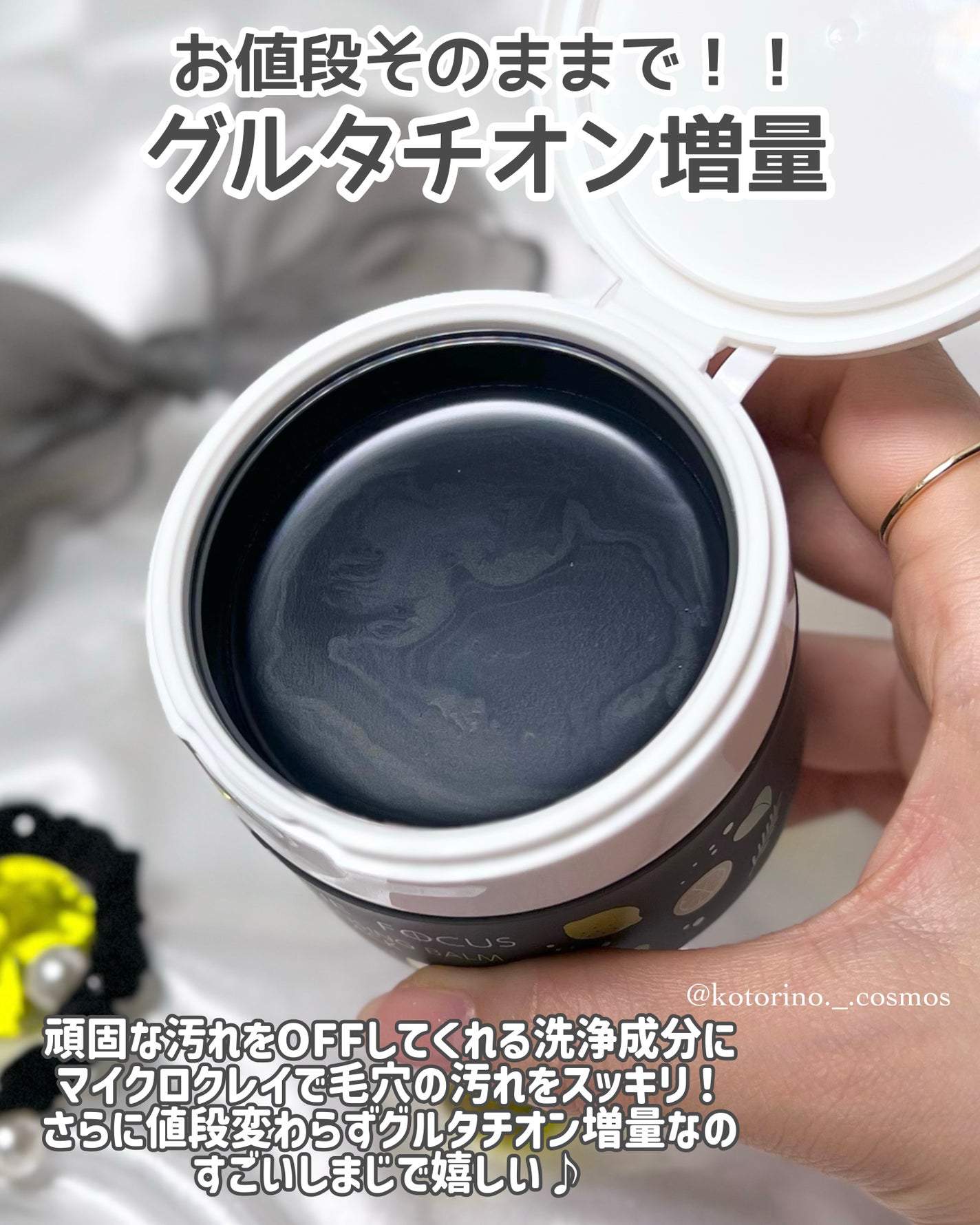 スムースクレンジングバーム ディープブラック GL+/PERFECT ONE FOCUS/クレンジングバームを使ったクチコミ(3枚目)