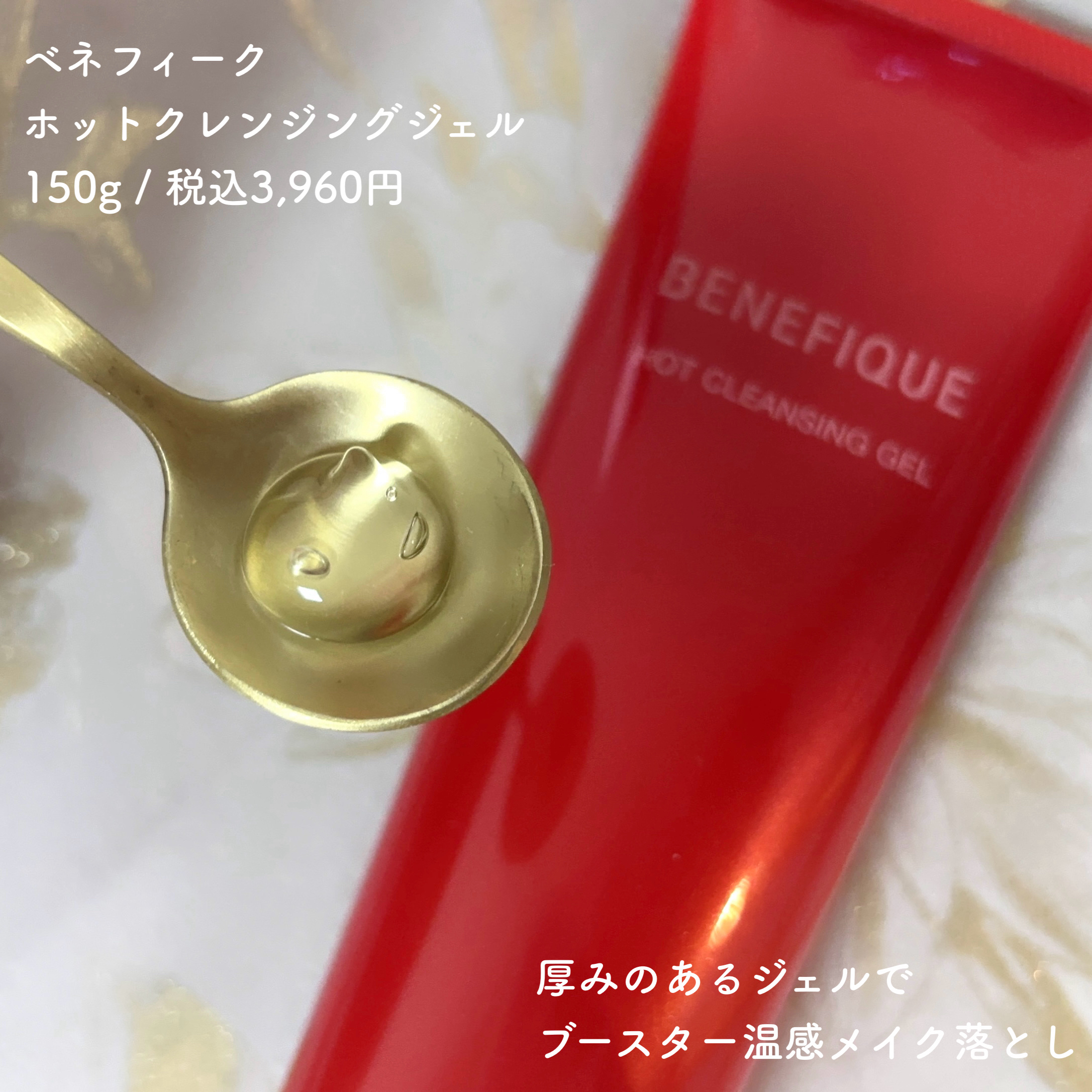 ベネフィーク　ホットクレンジングジェル/BENEFIQUE/クレンジングジェルを使ったクチコミ（2枚目）
