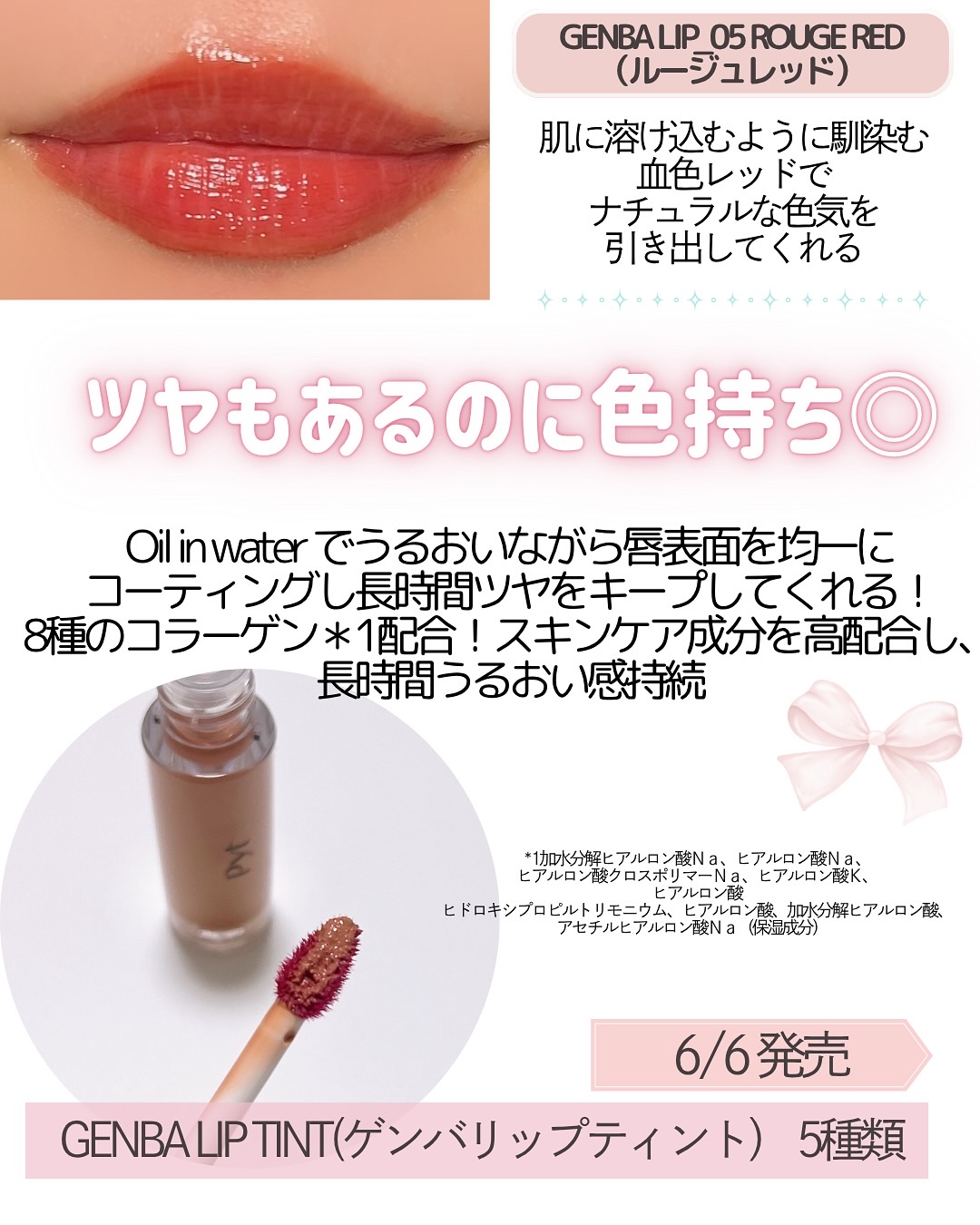 pyt ゲンバリップ5色 & ゲンバリップグロス1色 楽天市場】【Pyt公式】ピュット GENBA LIP TINT ゲンバリップ