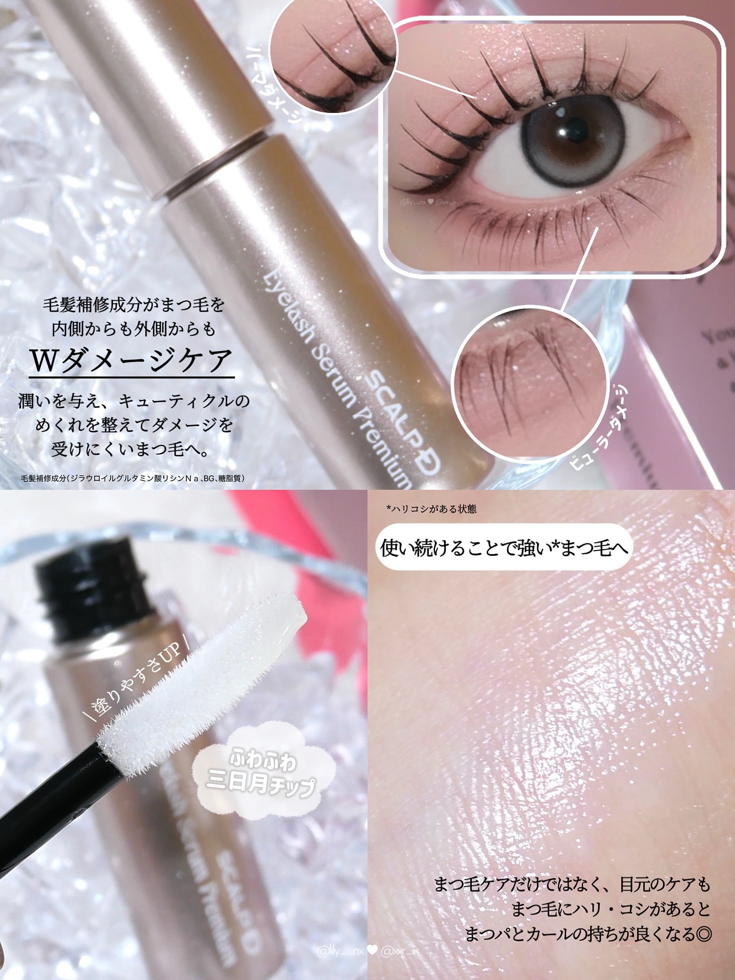 スカルプD アイラッシュセラム プレミアム/アンファー(スカルプD)/まつげ美容液を使ったクチコミ（2枚目）