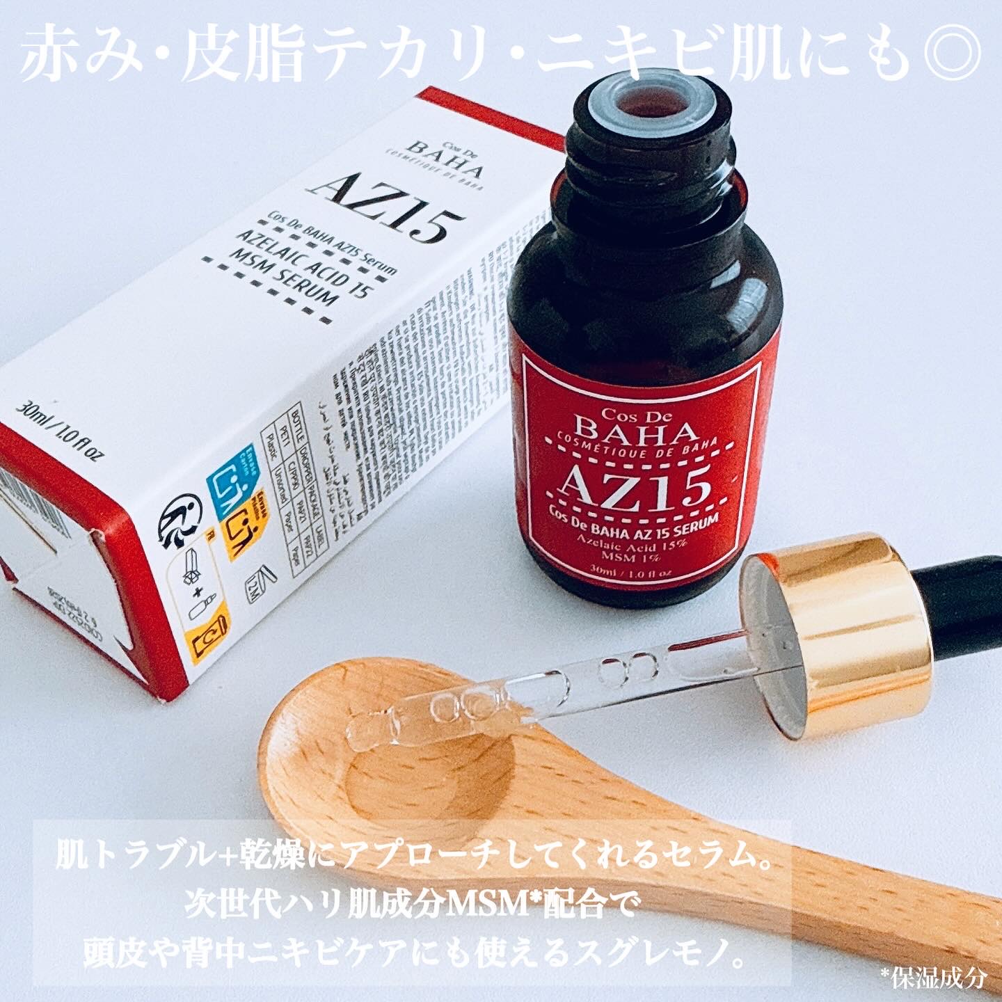 AZアゼライン酸15セラム/コスデバハ/美容液を使ったクチコミ（3枚目）