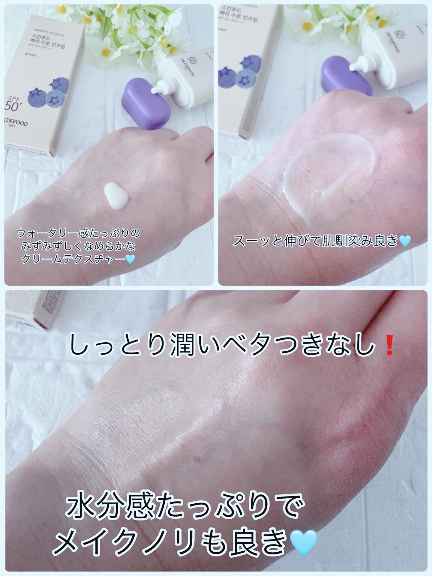ベリー モイスチャライジング サンクリーム/SKINFOOD/日焼け止めクリームを使ったクチコミ（3枚目）