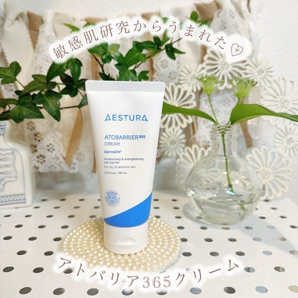 アトバリア365クリーム/AESTURA/フェイスクリームを使ったクチコミ(1枚目)