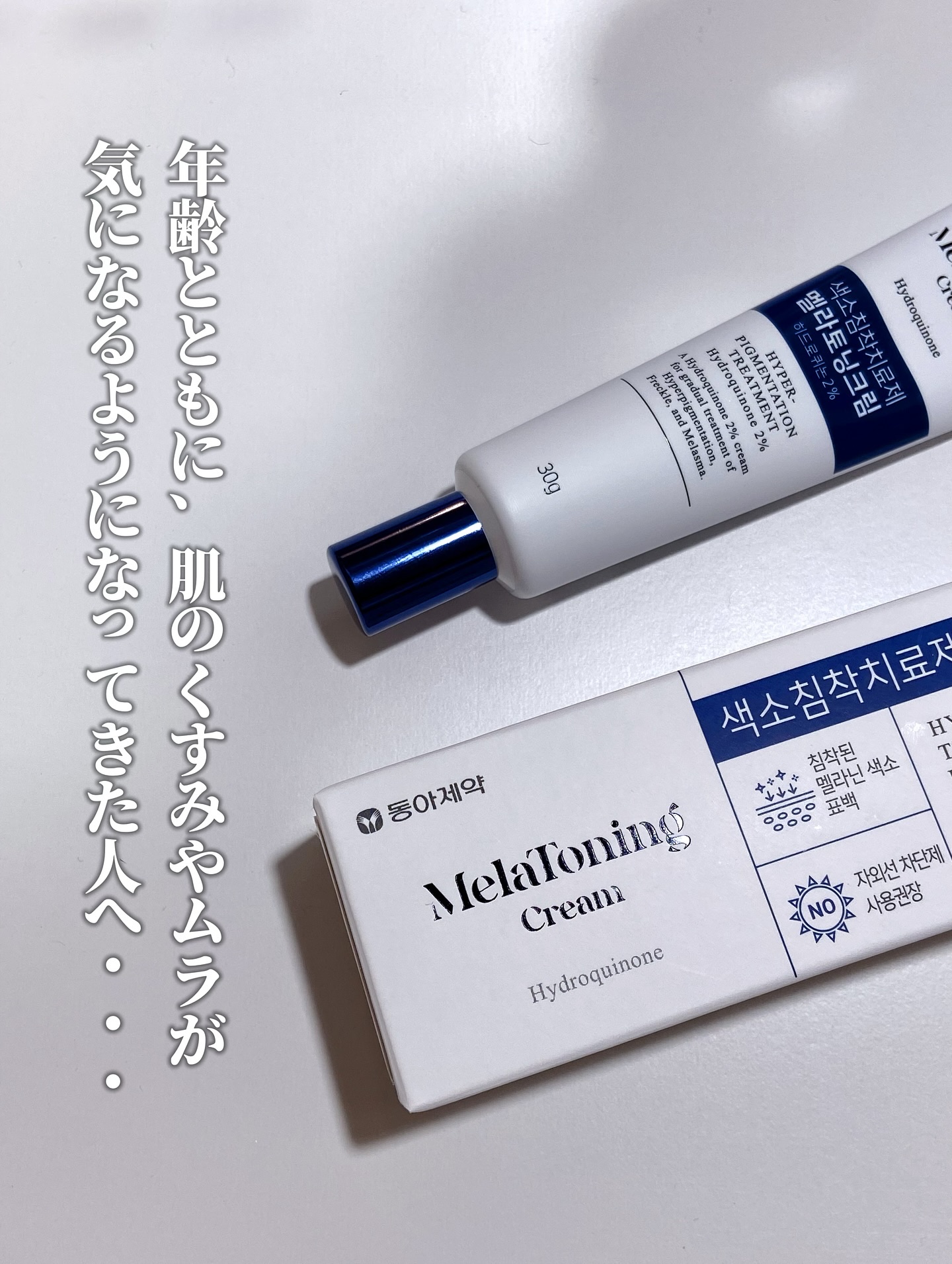 メラトニンクリーム/東亜製薬/フェイスクリームを使ったクチコミ（2枚目）