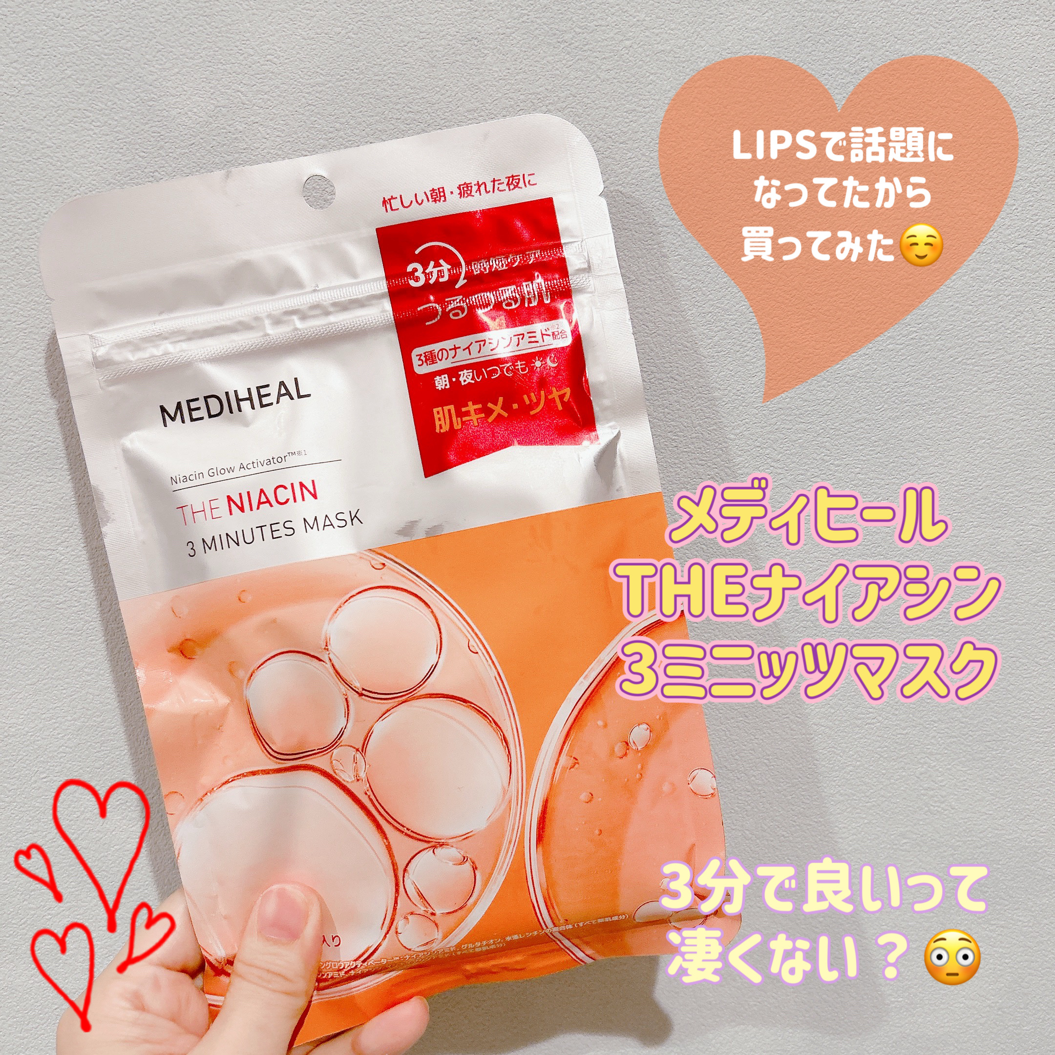 THE ナイアシン 3ミニッツマスク/MEDIHEAL/シートマスク・パックを使ったクチコミ（1枚目）