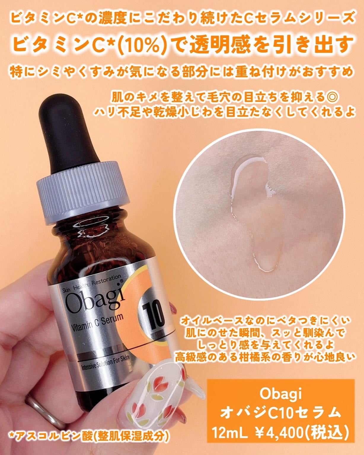 オバジC10セラム/オバジ/美容液を使ったクチコミ(4枚目)
