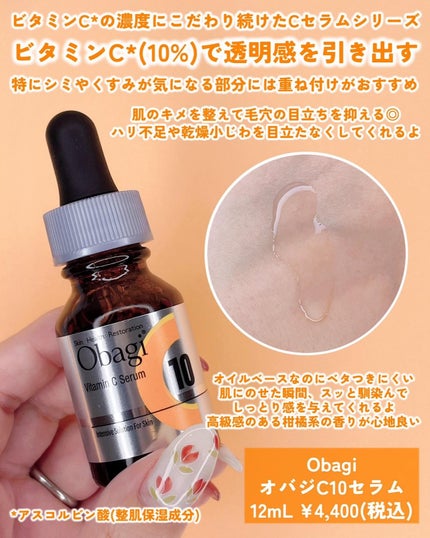 オバジC10セラム/オバジ/美容液を使ったクチコミ(4枚目)