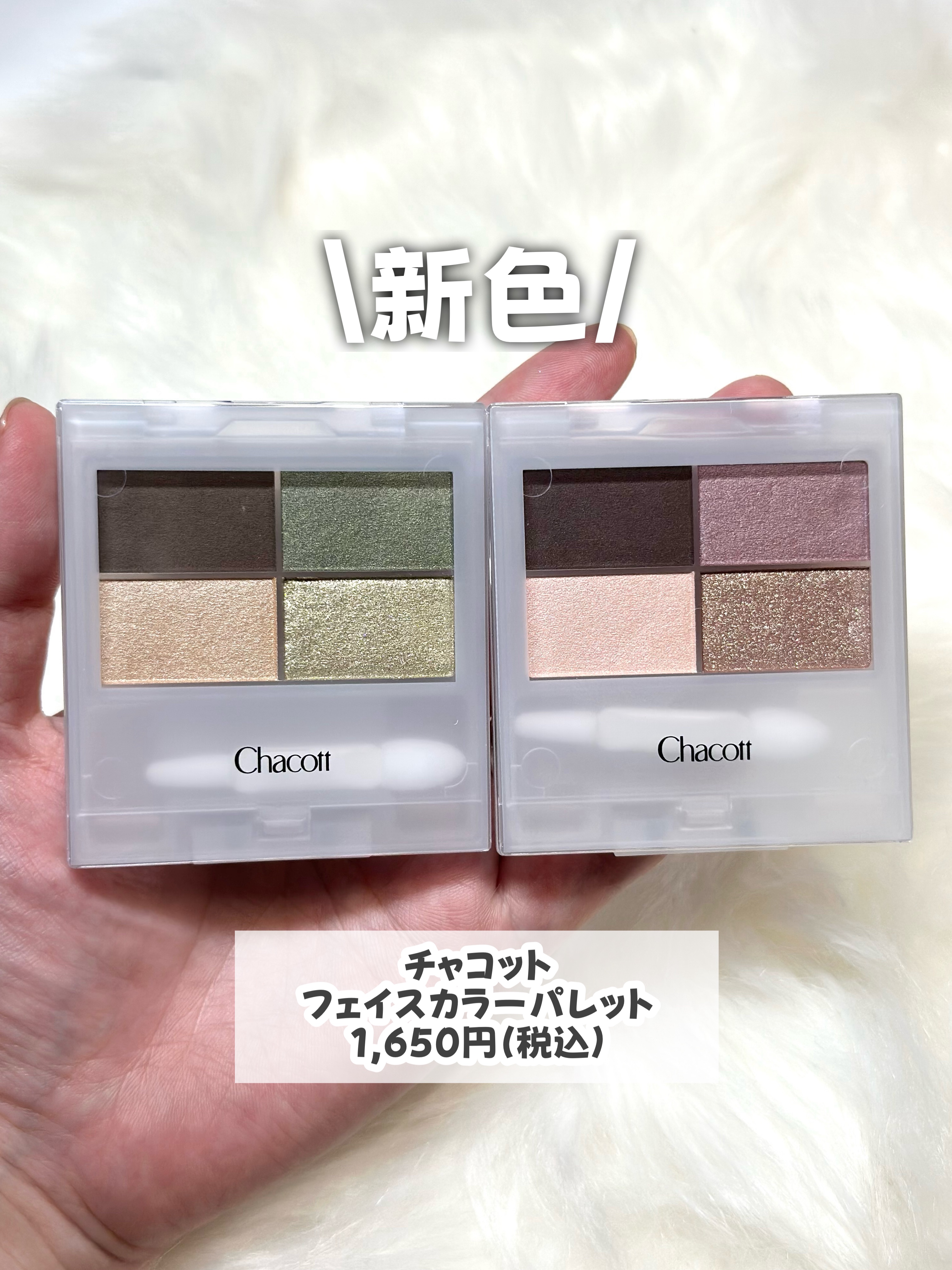 フェイスカラーパレット/チャコット・コスメティクス/アイシャドウパレットを使ったクチコミ（2枚目）