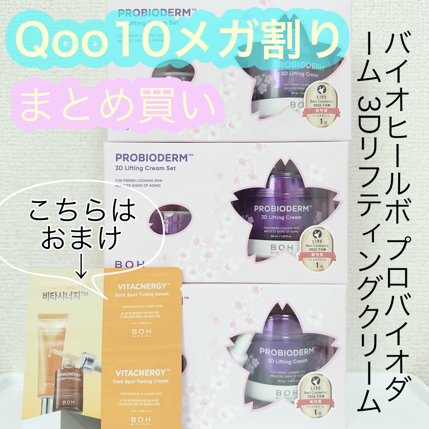 バイオヒールボ プロバイオダーム 3Dリフティングクリーム/BIOHEAL BOH/フェイスクリームを使ったクチコミ（1枚目）