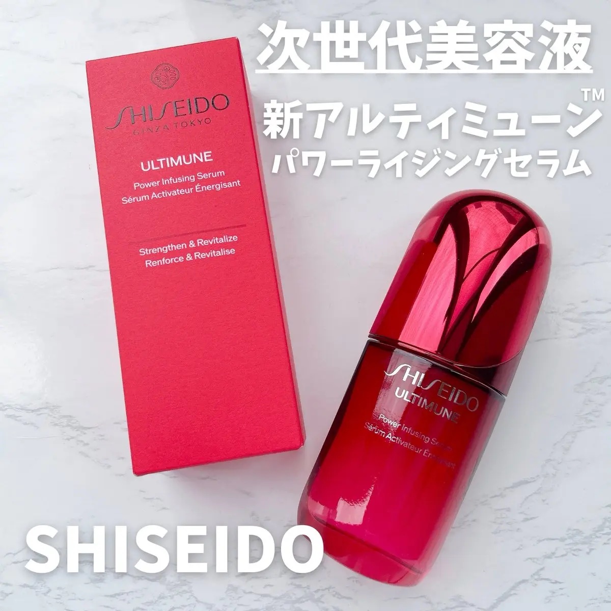 アルティミューン パワライジング コンセントレート Ⅲn/SHISEIDO/美容液を使ったクチコミ（1枚目）