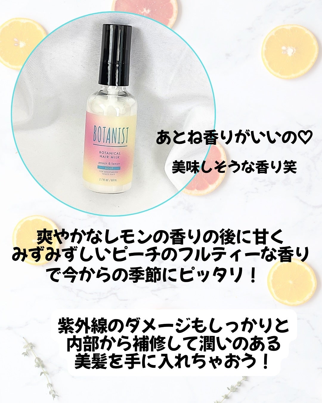 ボタニカルヘアミルク(モイスト)/BOTANIST/ヘアミルクを使ったクチコミ(5枚目)