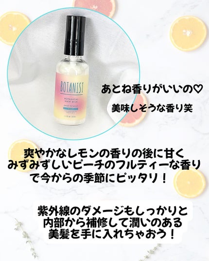 ボタニカルヘアミルク(モイスト)/BOTANIST/ヘアミルクを使ったクチコミ(5枚目)