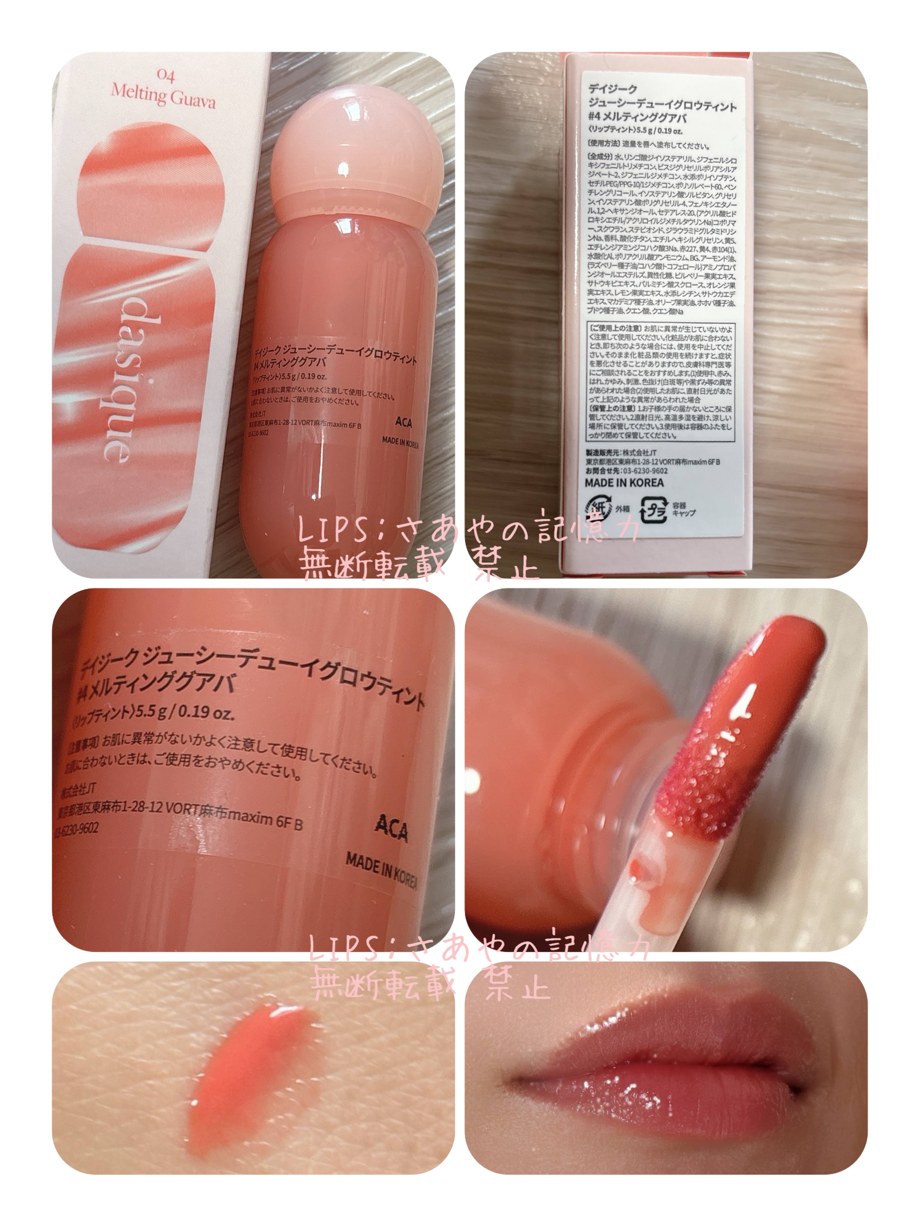 ジューシーデューイグロウティント 04 メルティンググアバ/dasique/リップティントを使ったクチコミ（1枚目）