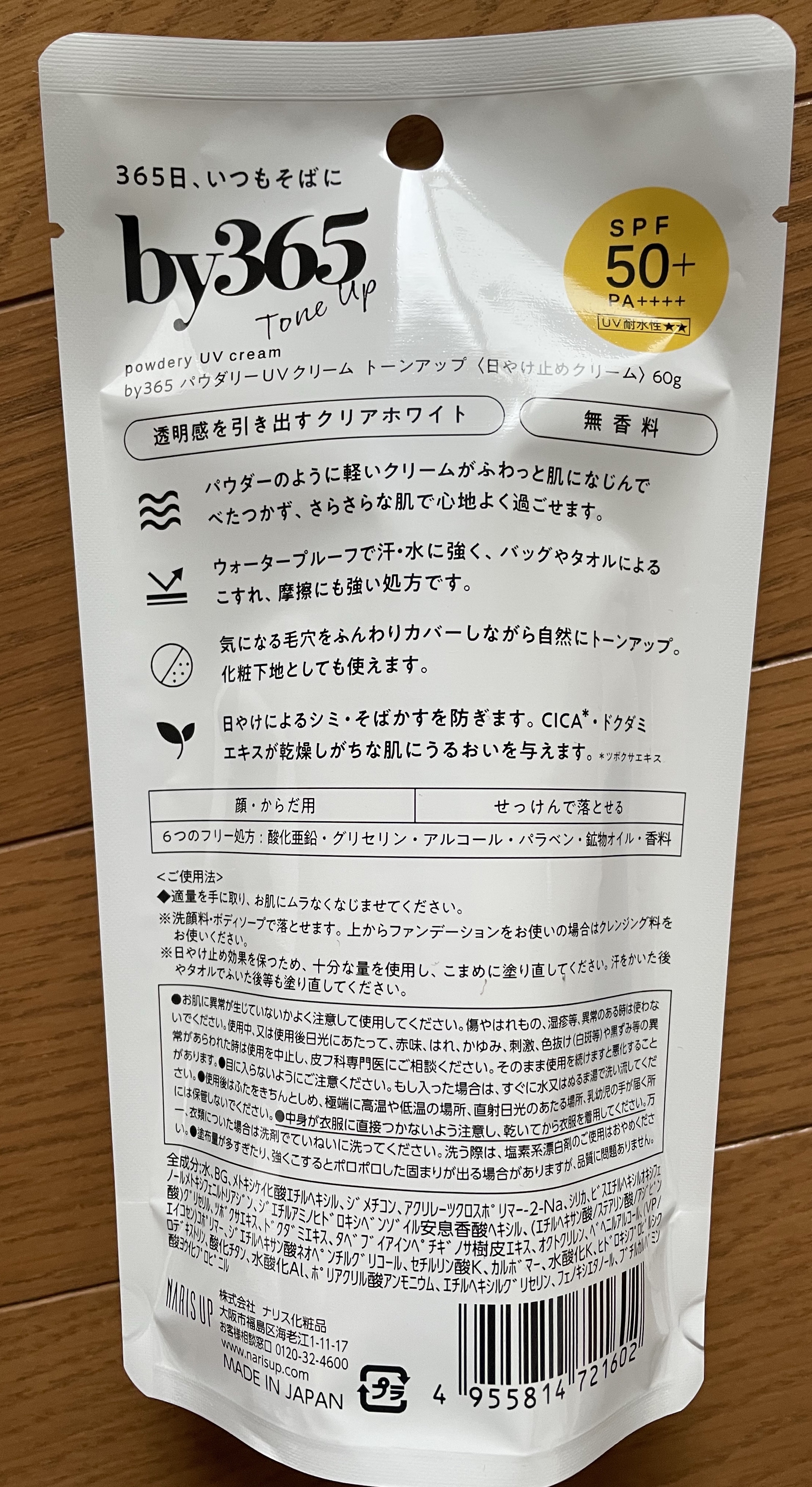 by365 パウダリーUVクリーム トーンアップ/ナリスアップ/日焼け止め・UVケアを使ったクチコミ（2枚目）