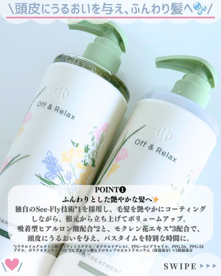 Off&Relax モクレン限定セット レモン&マグノリアの香り/Off&Relax/市販シャンプーを使ったクチコミ(3枚目)
