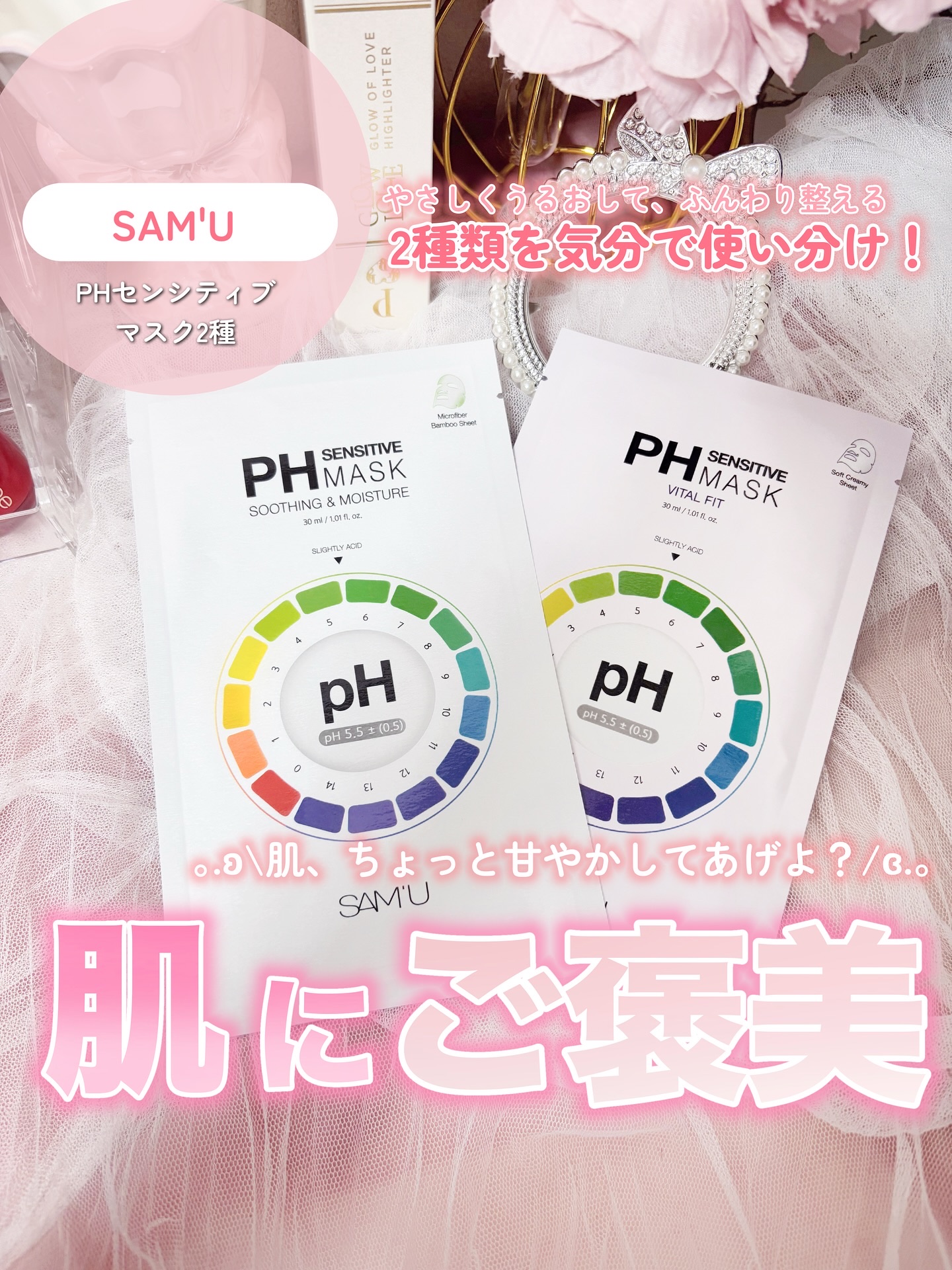 PHセンシティブマスクスージング＆モイスト/SAM'U/シートマスク・パックを使ったクチコミ（1枚目）