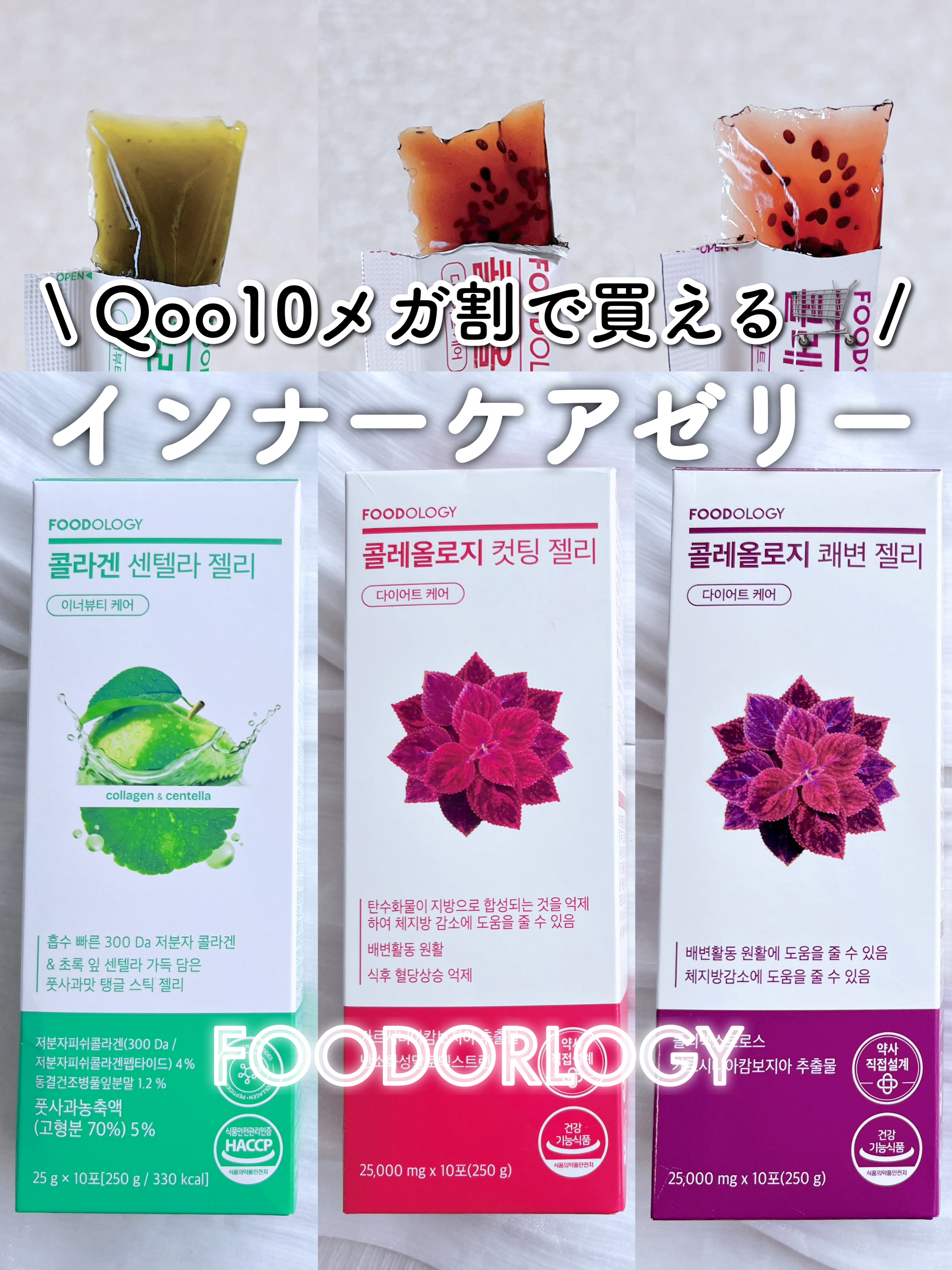コレオロジーカットゼリー/FOODOLOGY/食品を使ったクチコミ（1枚目）