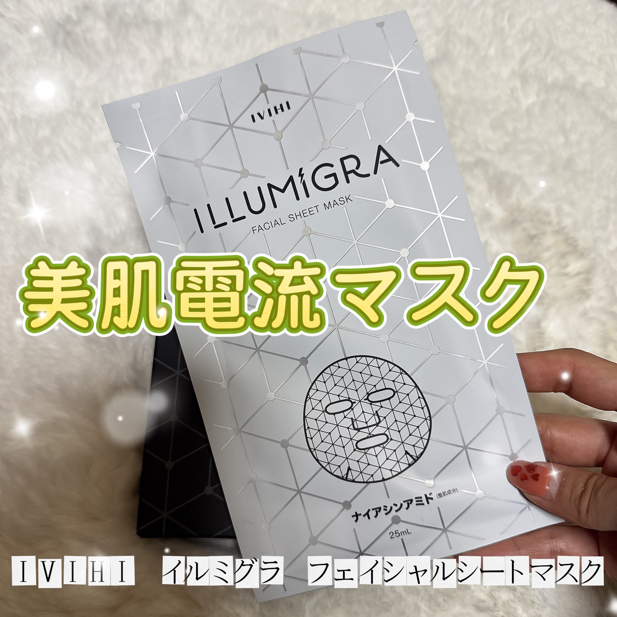 イルミグラフェイシャルシートマスク/IVIHI/シートマスク・パックを使ったクチコミ（1枚目）