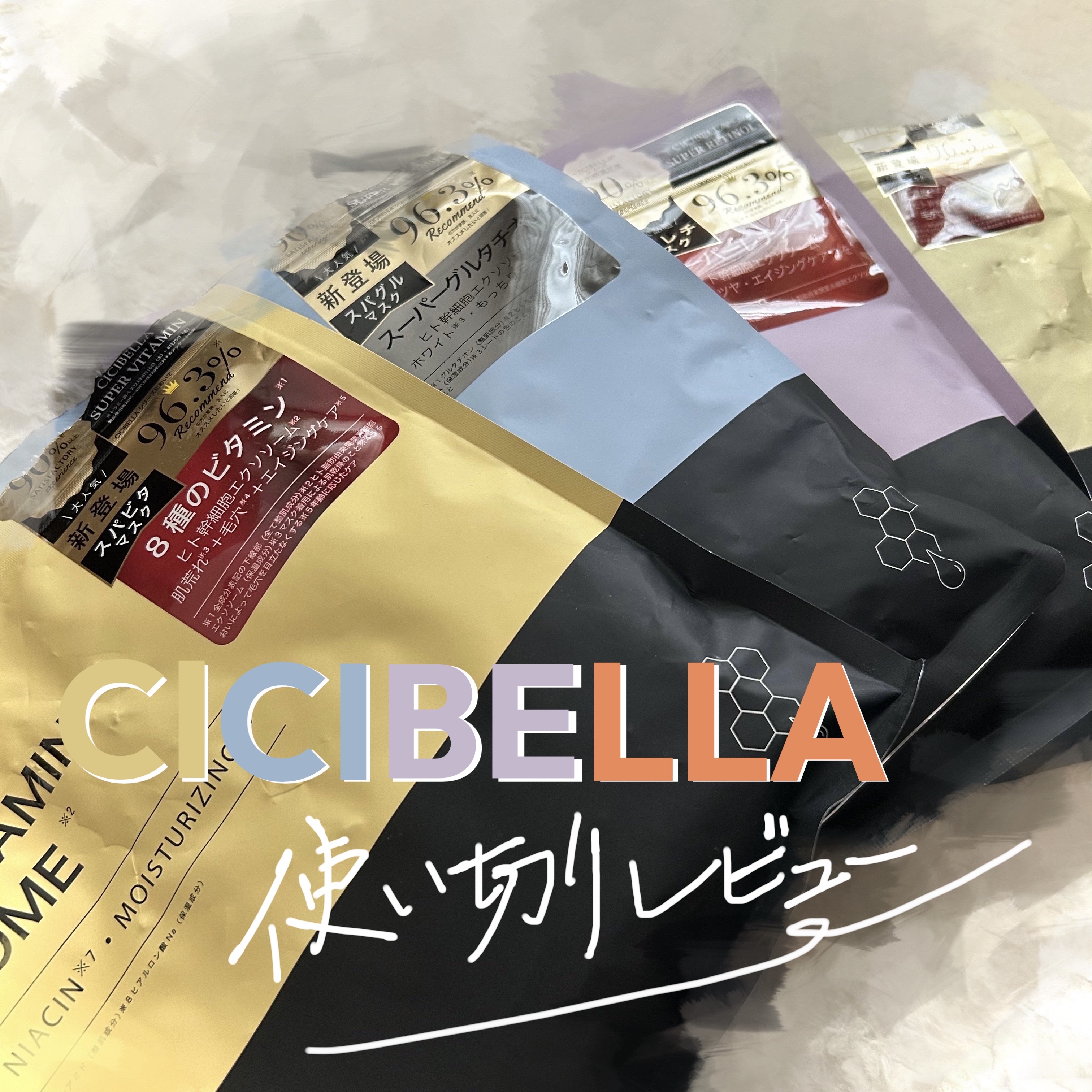 シートマスク ヒト幹細胞×VC200/CICIBELLA/シートマスク・パックを使ったクチコミ（1枚目）