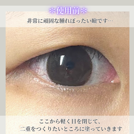 ダブルアイリキッド/Automatic Beauty/二重まぶた用アイテムを使ったクチコミ(4枚目)