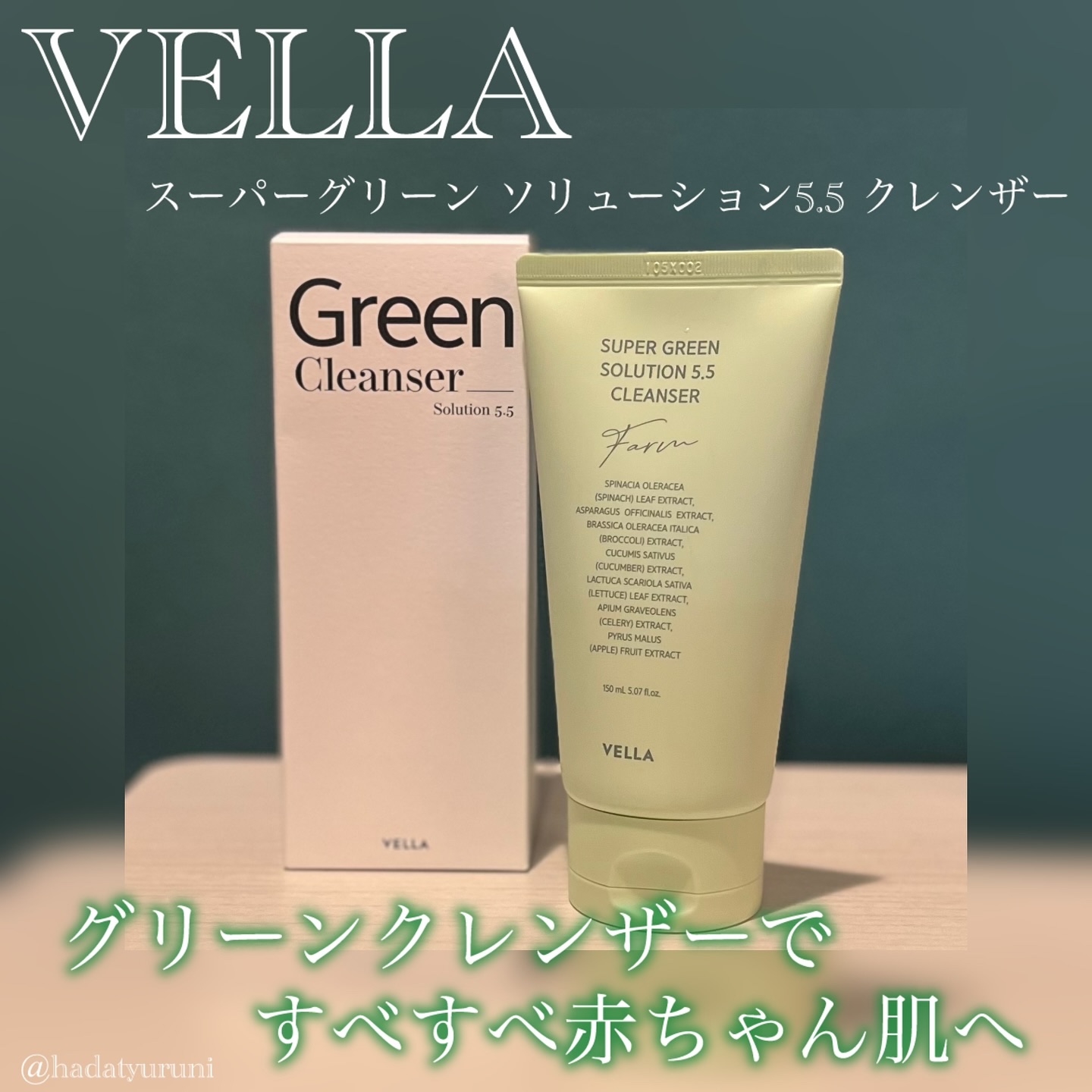 スーパーグリーンソリューション5.5クレンザー/VELLA/その他洗顔料を使ったクチコミ（1枚目）