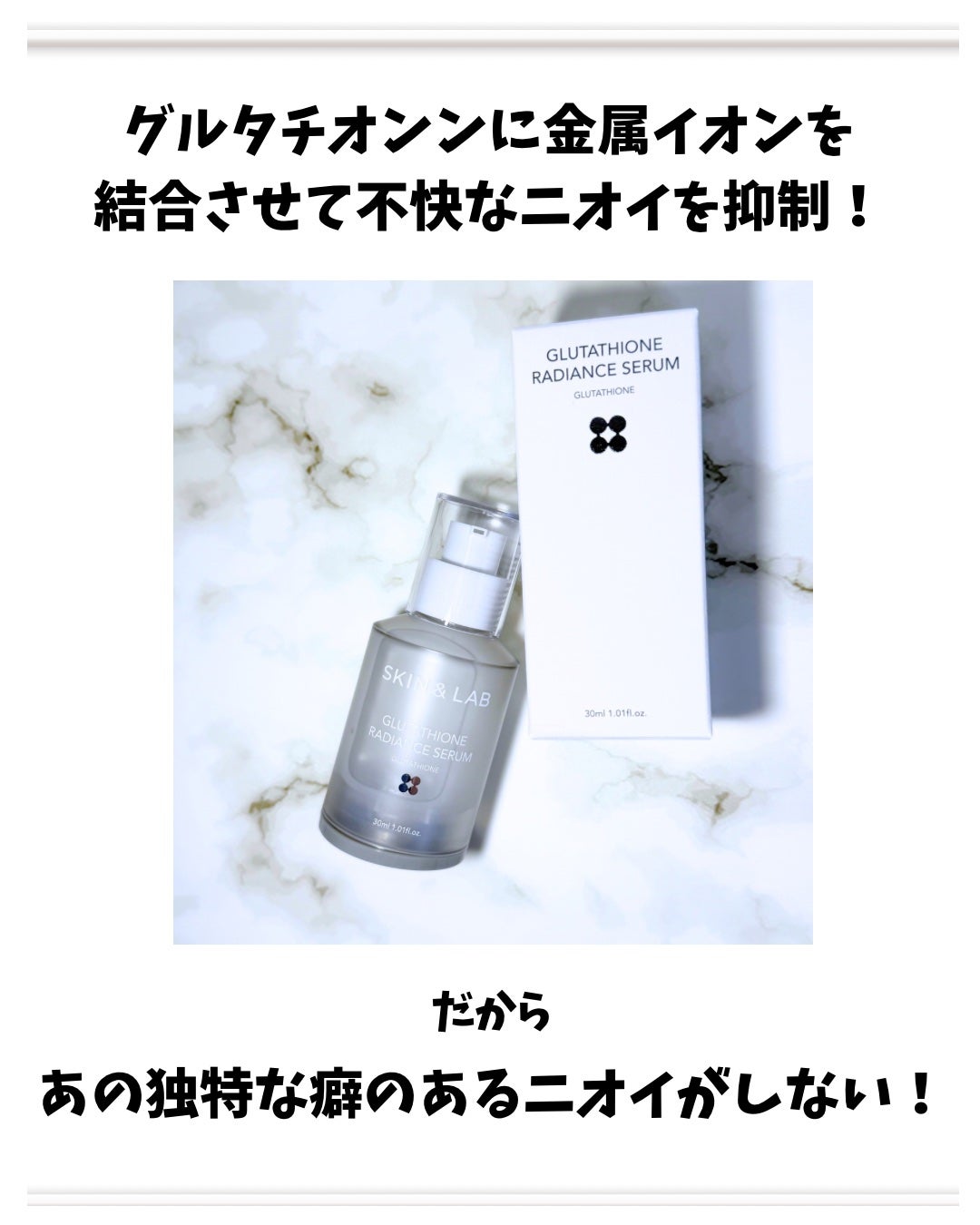 グルタチオンラディアンスセラム/SKIN&LAB/美容液を使ったクチコミ(2枚目)