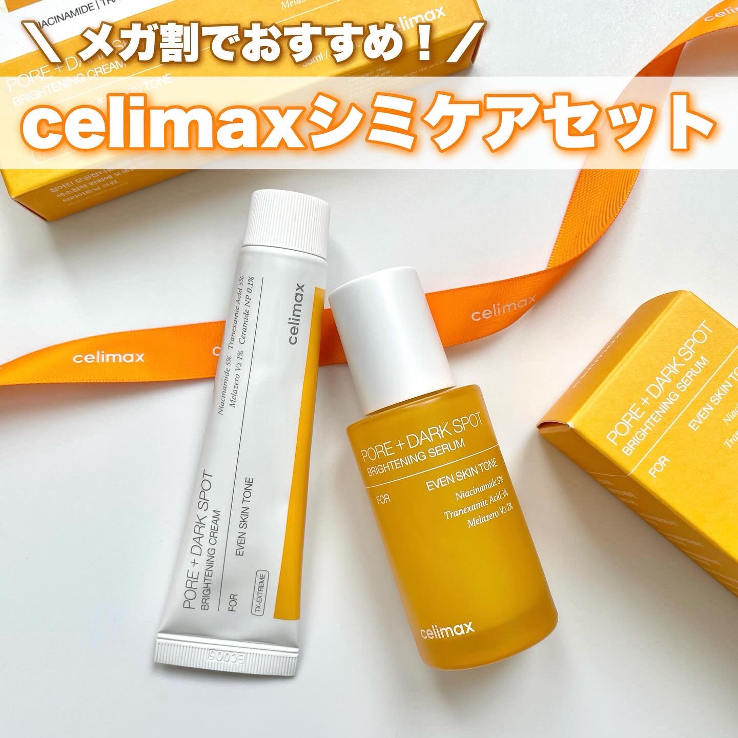 ポア ブライトニング シミケアセラム/celimax/美容液を使ったクチコミ（1枚目）