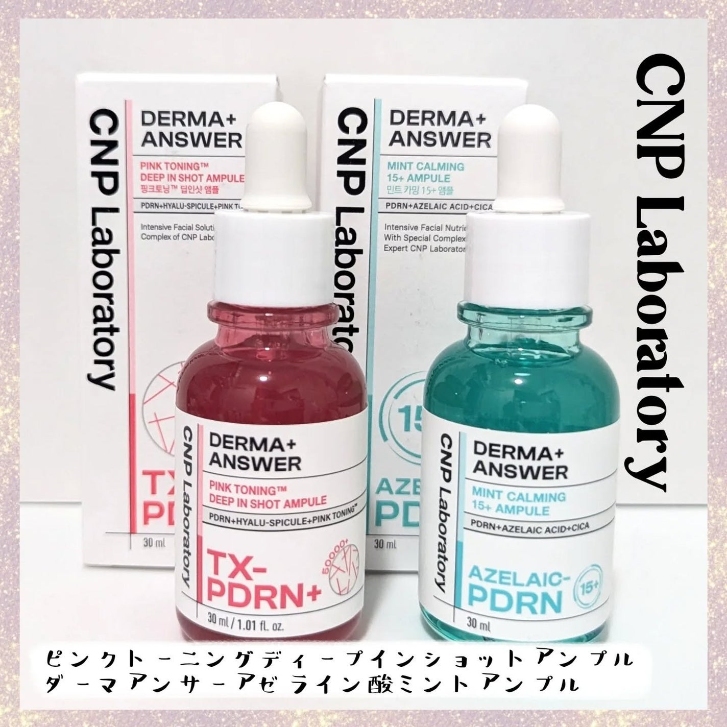 ピンクトーニング™︎ディープインショットアンプル/CNP Laboratory/美容液を使ったクチコミ(1枚目)