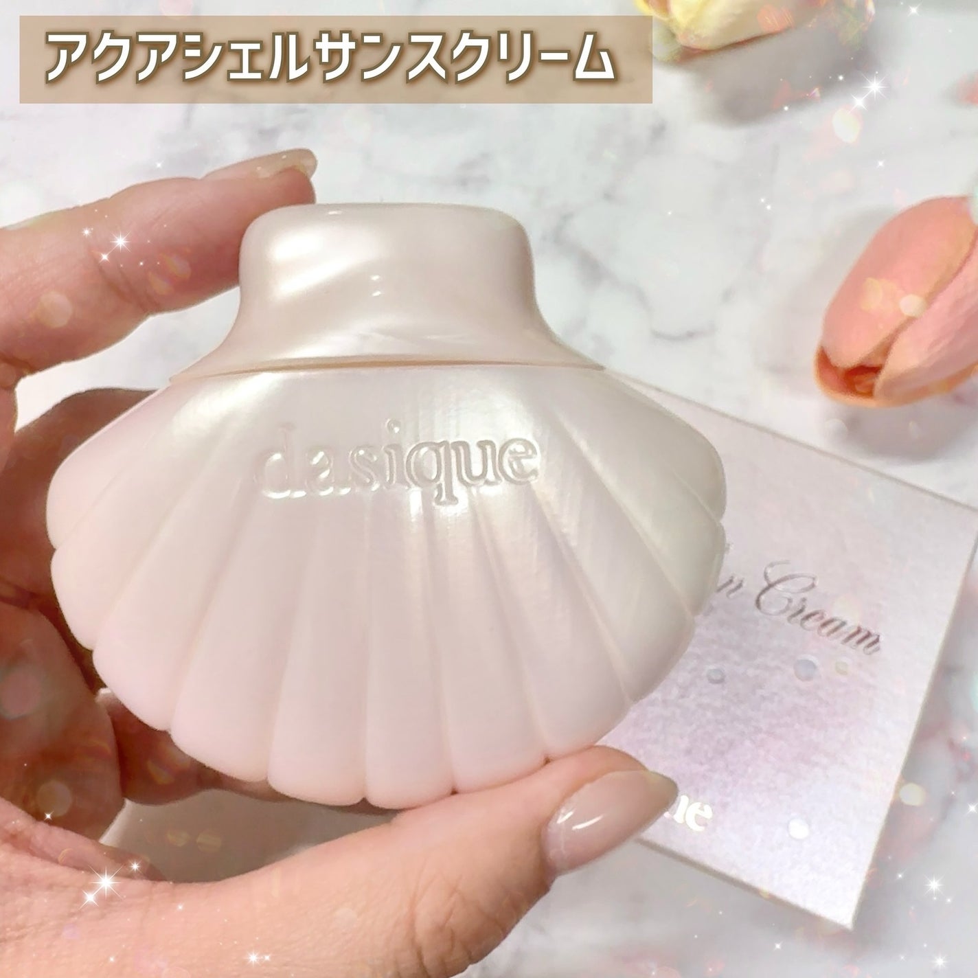 アクアシェルサンクリーム/dasique/日焼け止め・UVケアを使ったクチコミ(3枚目)