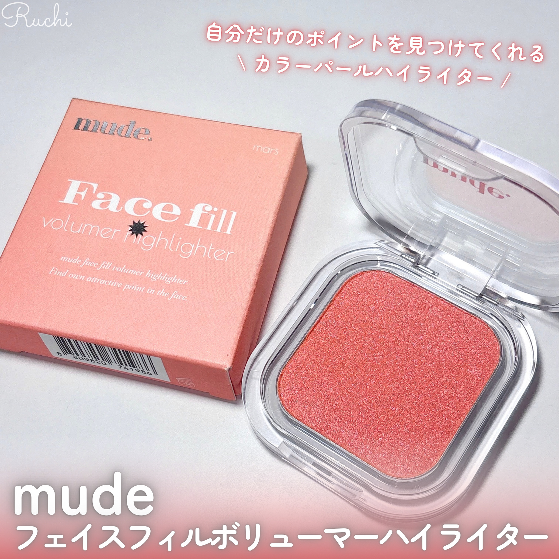 フェイスフィルボリューマーハイライター/mude/パウダーハイライトを使ったクチコミ（2枚目）