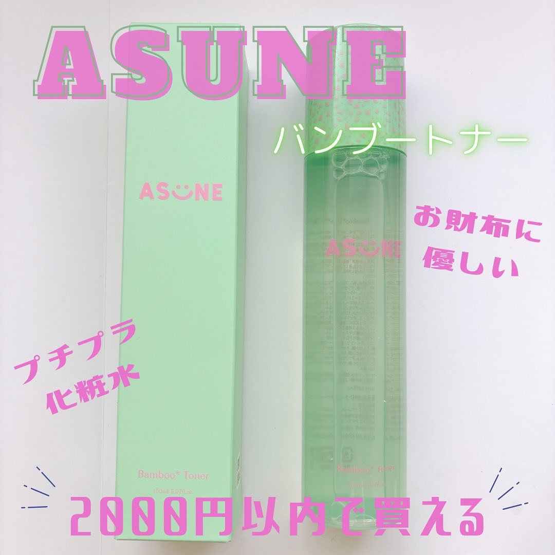 バンブートナー/ASUNE /化粧水を使ったクチコミ（1枚目）