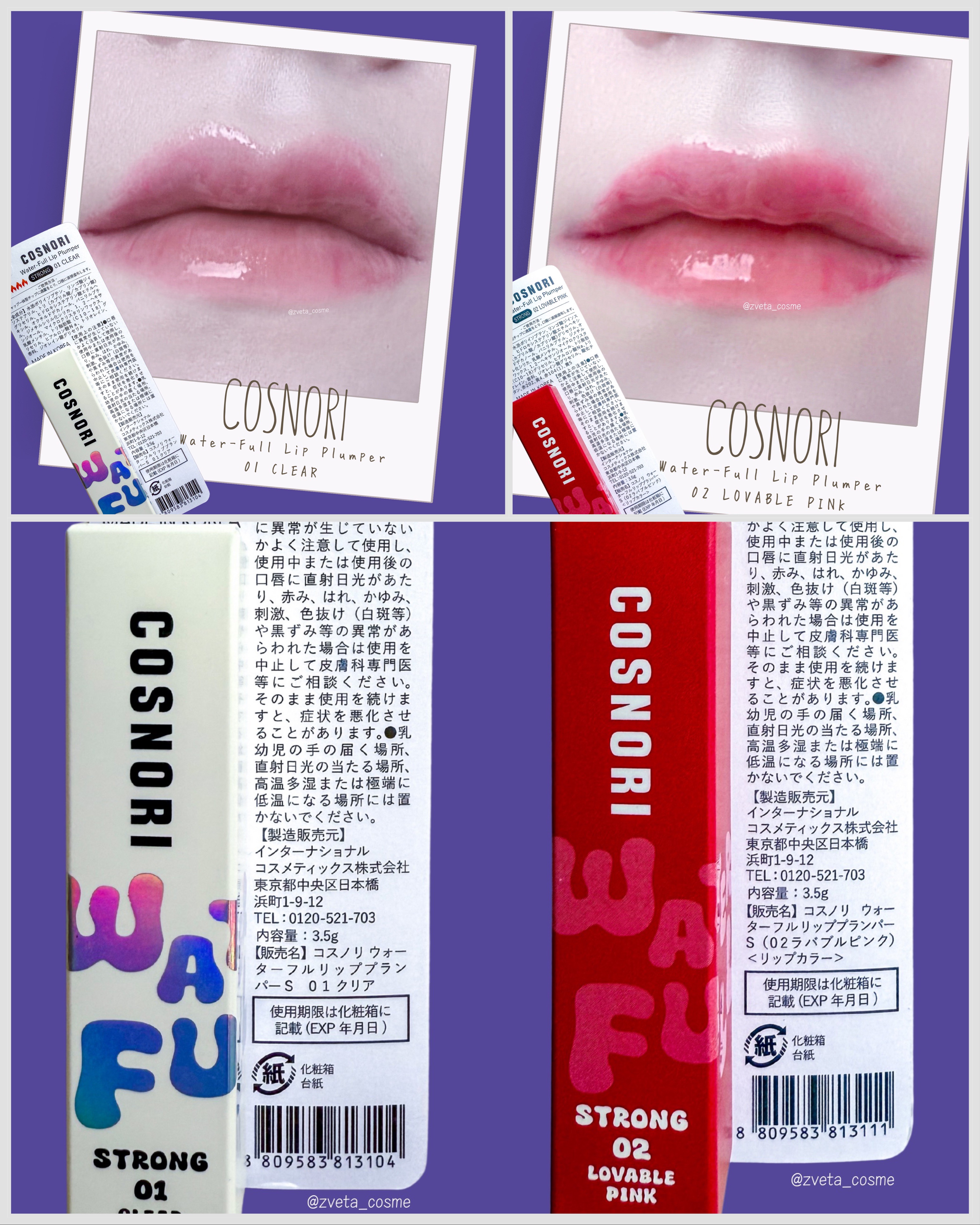 ウォーターフルリッププランパー/COSNORI/リッププランパーを使ったクチコミ（1枚目）