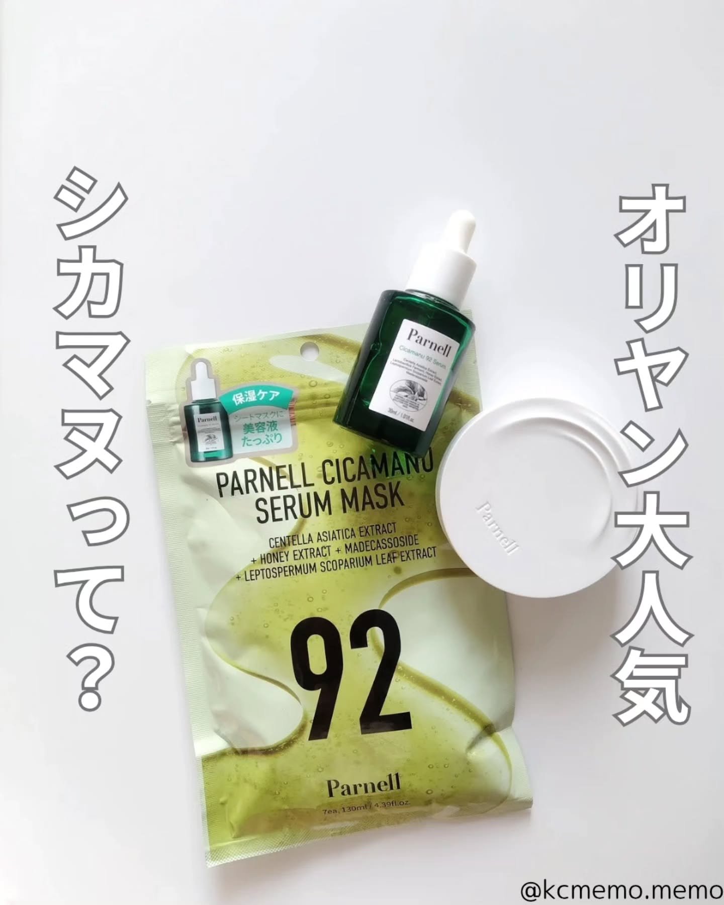 シカマヌ　セラム　マスク/parnell/シートマスク・パックを使ったクチコミ（1枚目）