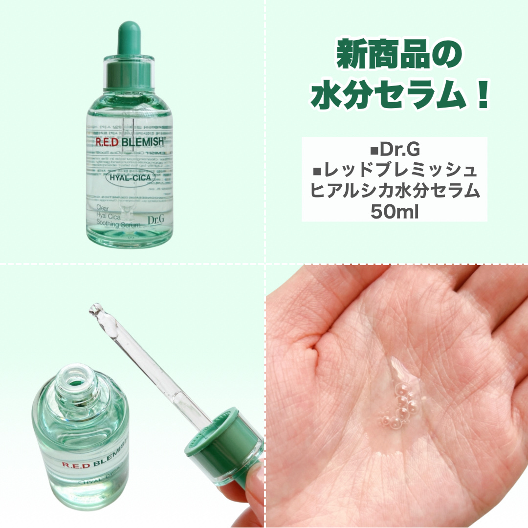 レッドブレミッシュ クリアスージングクリーム/Dr.G/フェイスクリームを使ったクチコミ（3枚目）