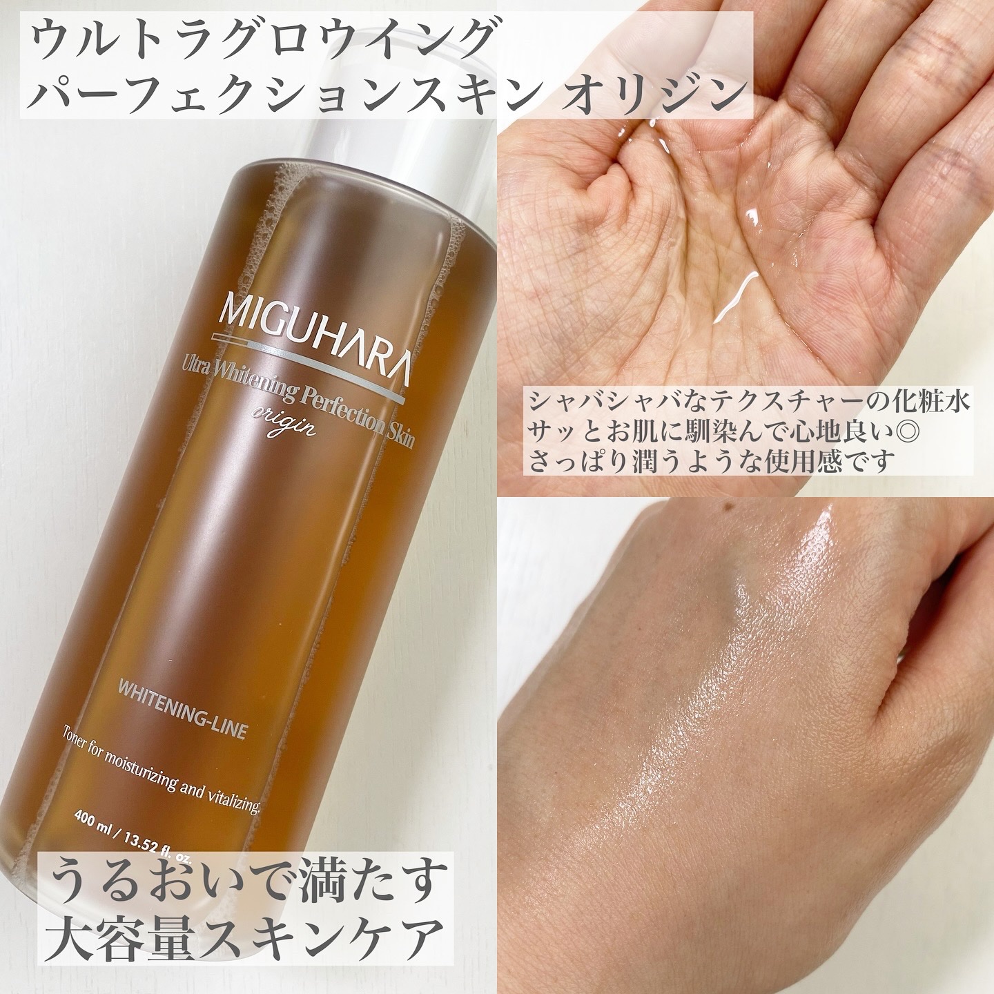 Ultra Whitening Perfection Skin Origin/MIGUHARA/化粧水を使ったクチコミ（2枚目）