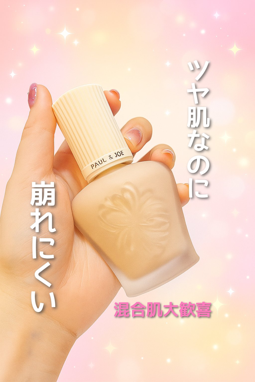 プロテクティング プライマー/PAUL & JOE BEAUTE/化粧下地を使ったクチコミ（1枚目）